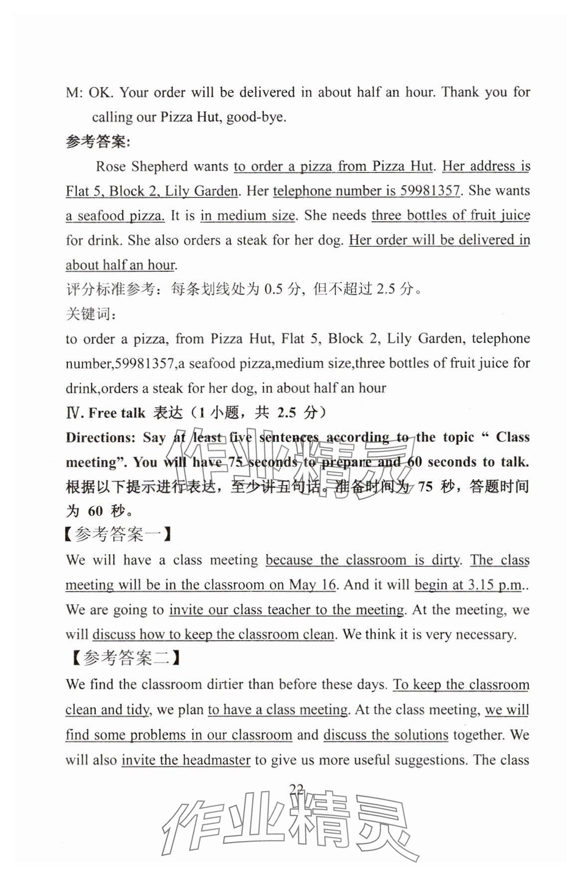 2025年精编初中英语教学与评估九年级&nbsp;第22页
