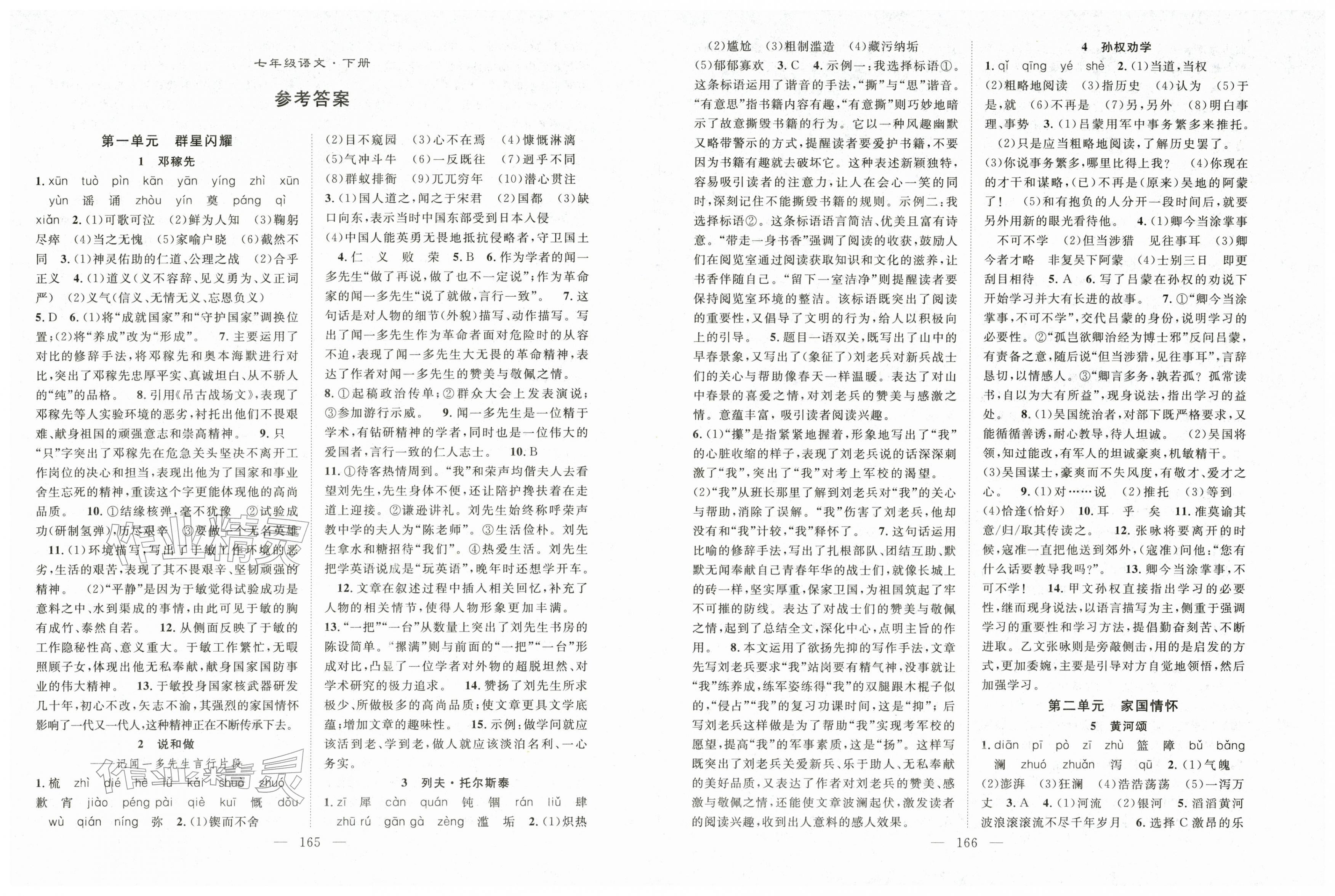 2026年名师学案七年级语文下册人教版湖北专版&nbsp;第1页