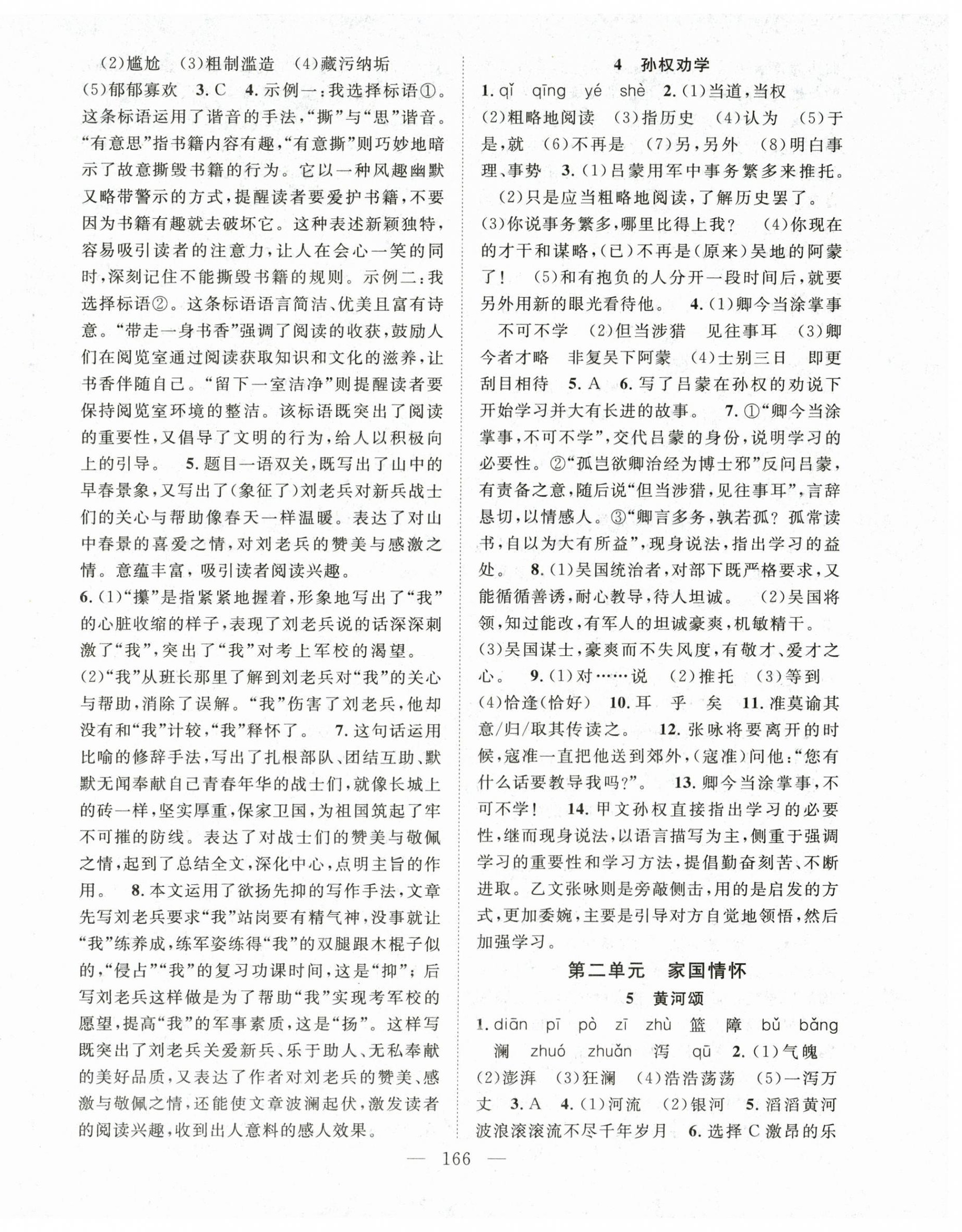 2026年名师学案七年级语文下册人教版湖北专版&nbsp;第2页