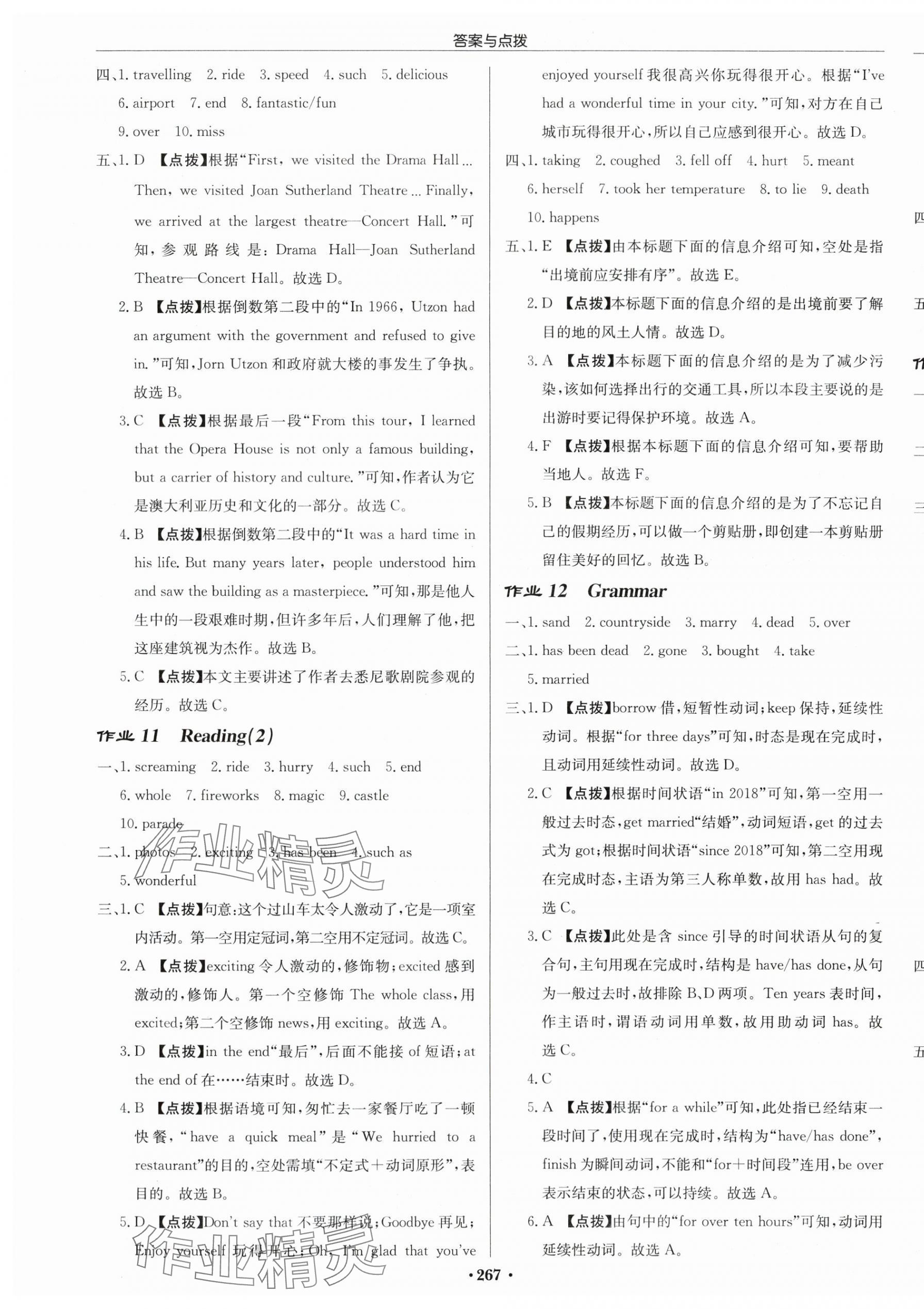 2024年啟東中學(xué)作業(yè)本八年級英語下冊譯林版鹽城專版 第7頁