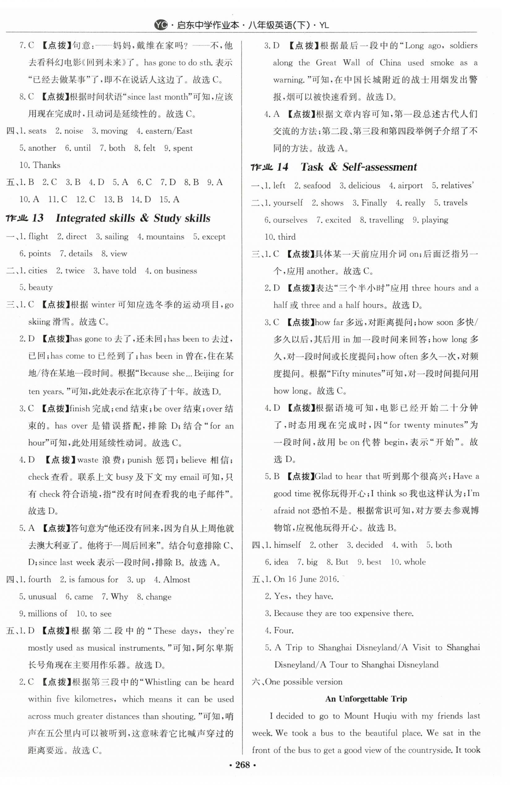 2024年啟東中學作業(yè)本八年級英語下冊譯林版鹽城專版 第8頁