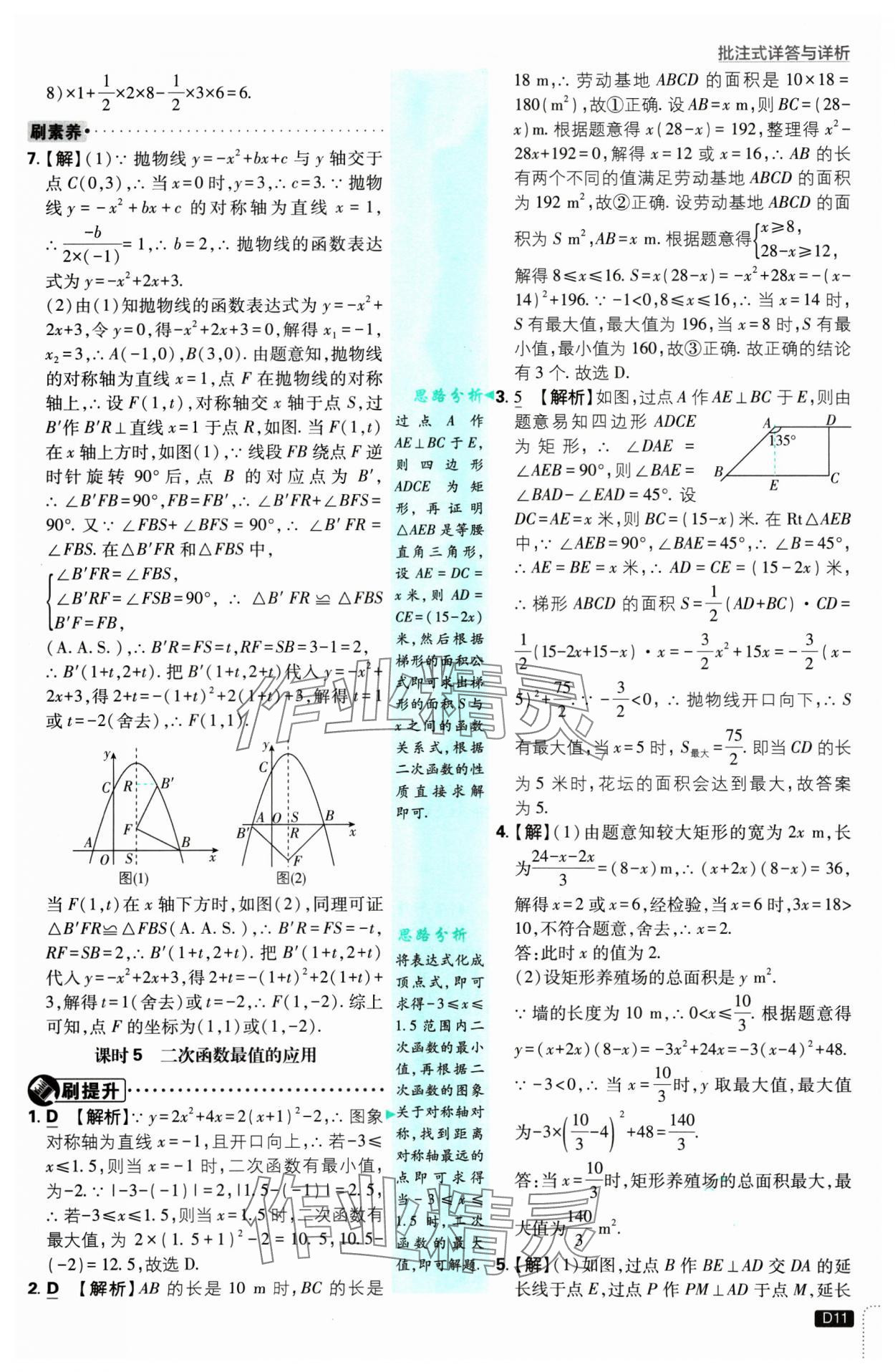 2025年初中必刷題九年級(jí)數(shù)學(xué)下冊(cè)華師大版 參考答案第11頁