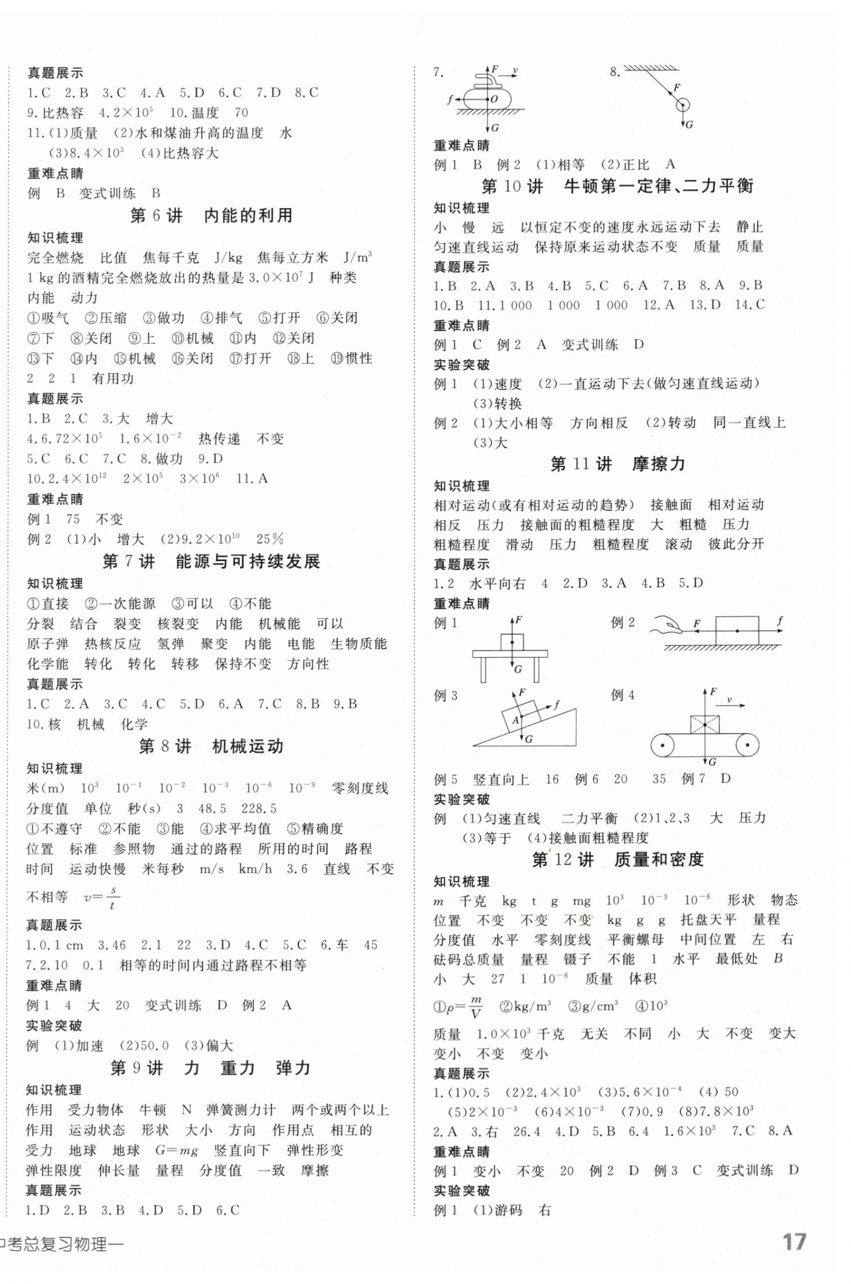 2024年探究在线中考总复习物理 第2页
