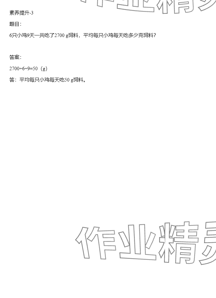 2024年同步實踐評價課程基礎訓練四年級數(shù)學下冊人教版 參考答案第107頁