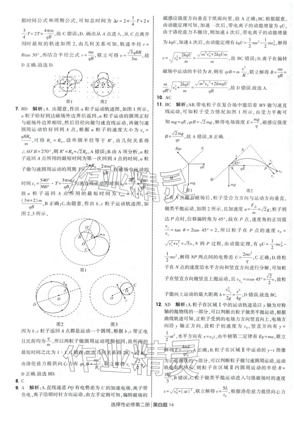 2025年經綸學典學霸黑白題高中物理選擇性必修第二冊人教版江蘇專版&nbsp;第14頁