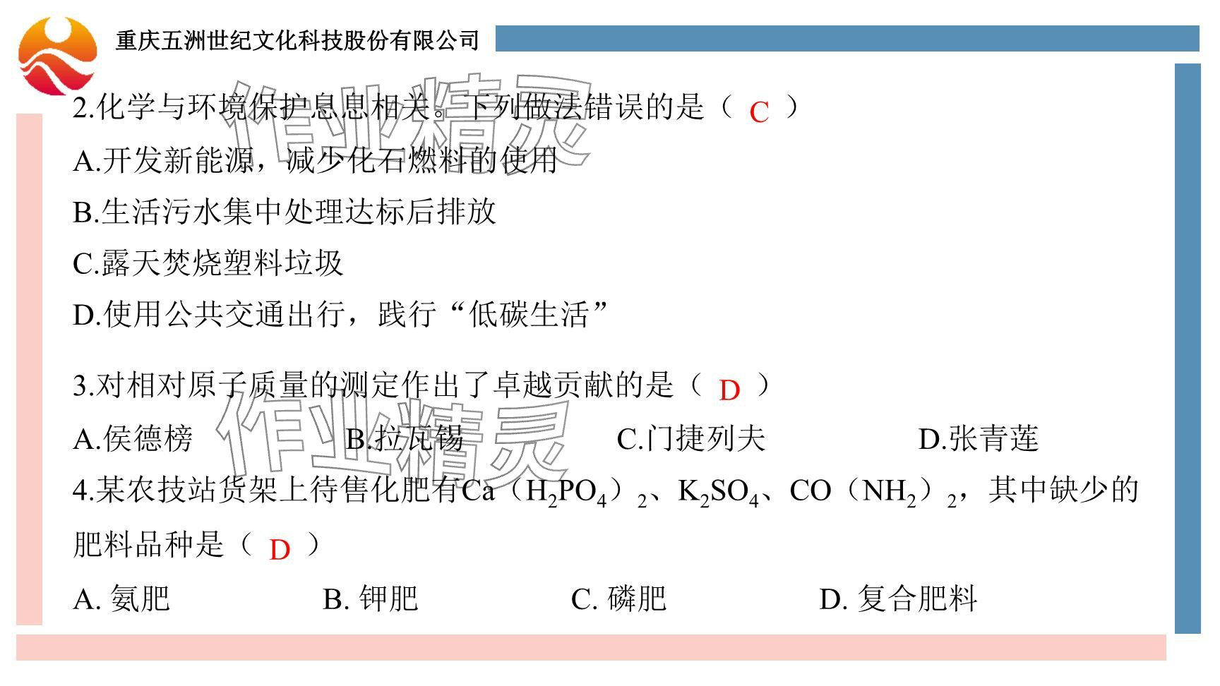 2024年重慶市中考試題分析與復習指導化學 參考答案第73頁