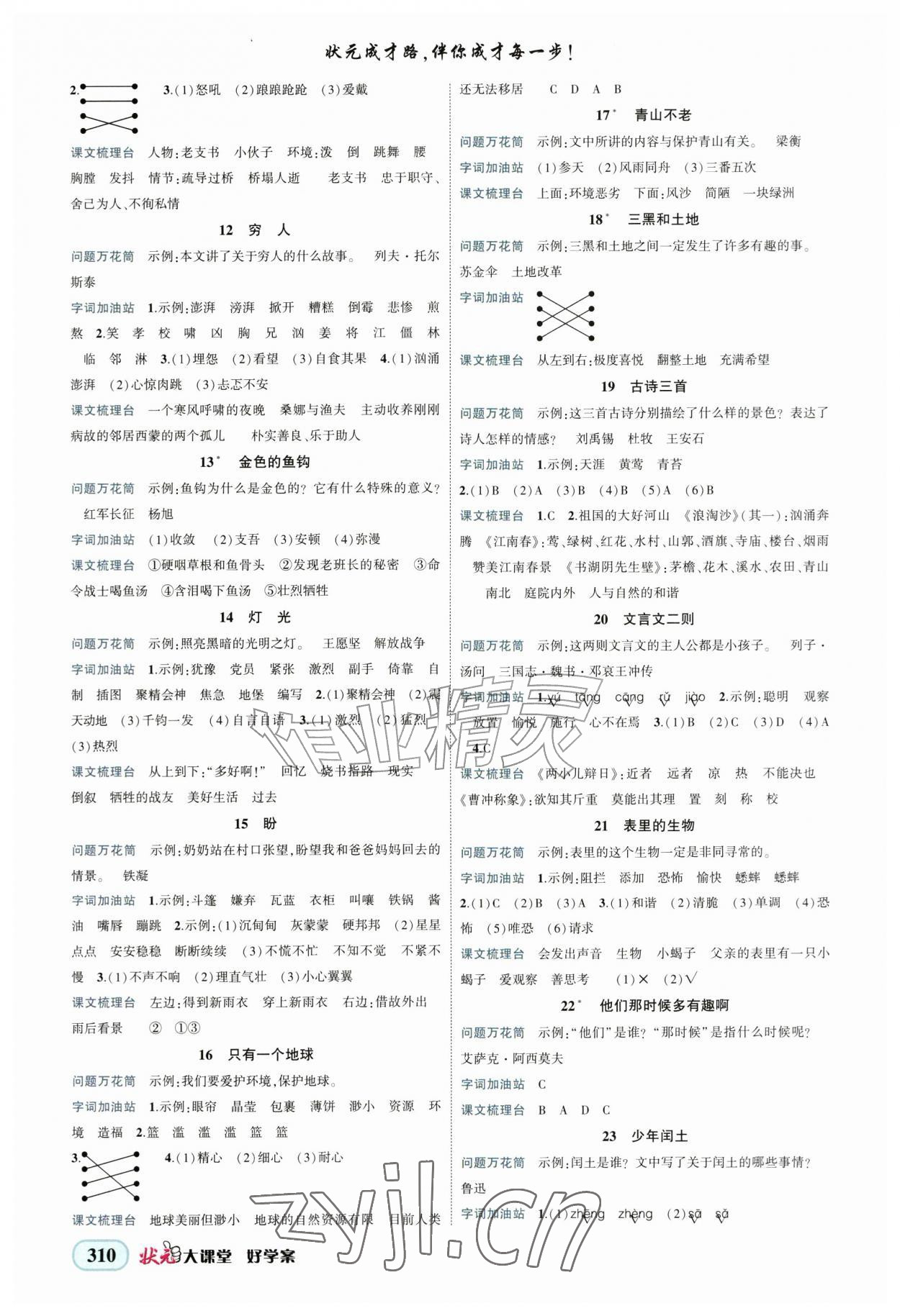 2026年黄冈状元成才路状元大课堂六年级语文上册人教版&nbsp;第2页