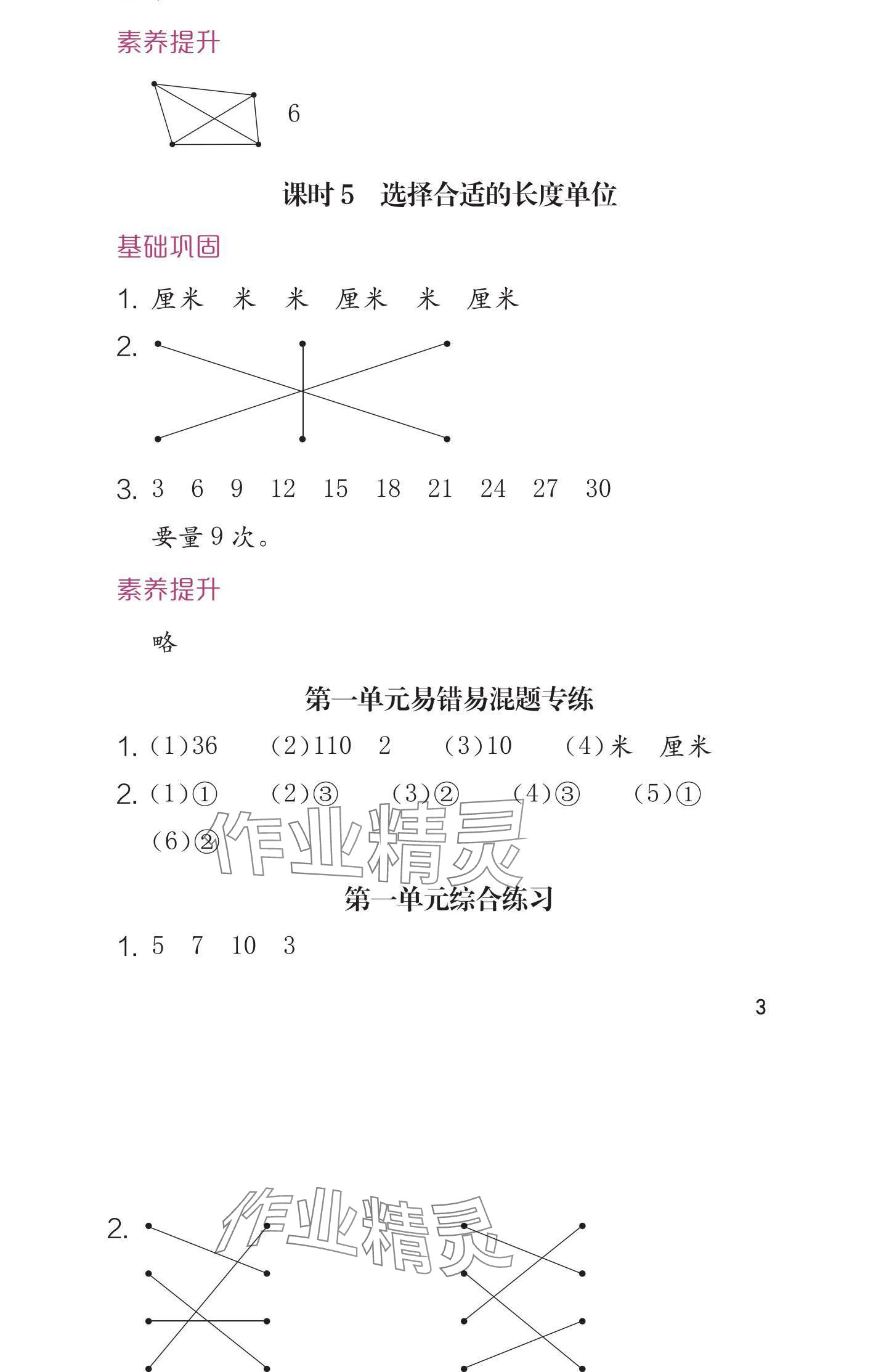 2024年學(xué)習(xí)與鞏固二年級數(shù)學(xué)上冊人教版 參考答案第3頁