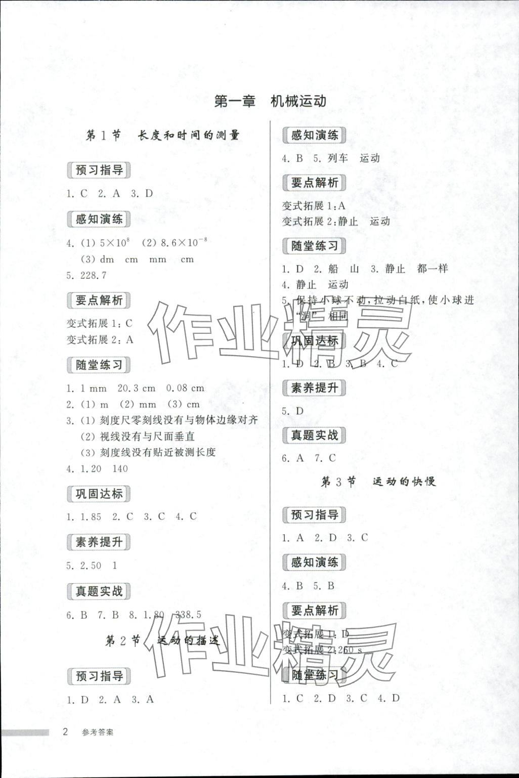 2025年导学与检测八年级物理上册人教版 第1页