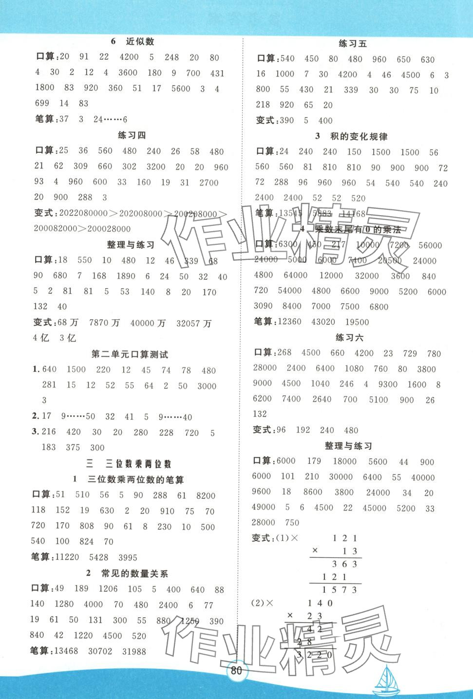 2025年小能手口算術(shù)算四年級數(shù)學(xué)下冊通用版&nbsp;第2頁