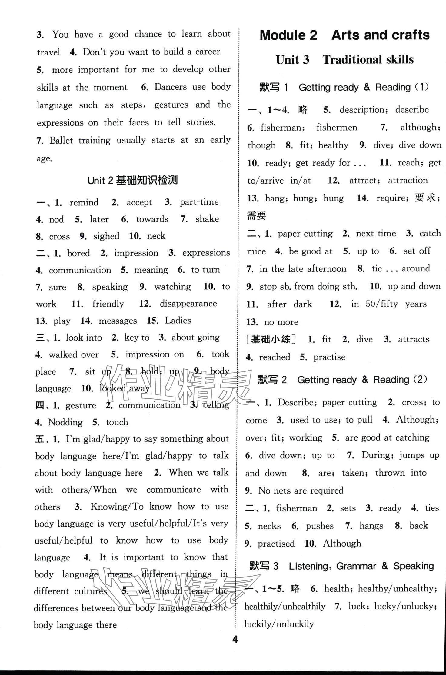 2024年通城學(xué)典默寫能手八年級(jí)英語下冊(cè)滬教版 第4頁