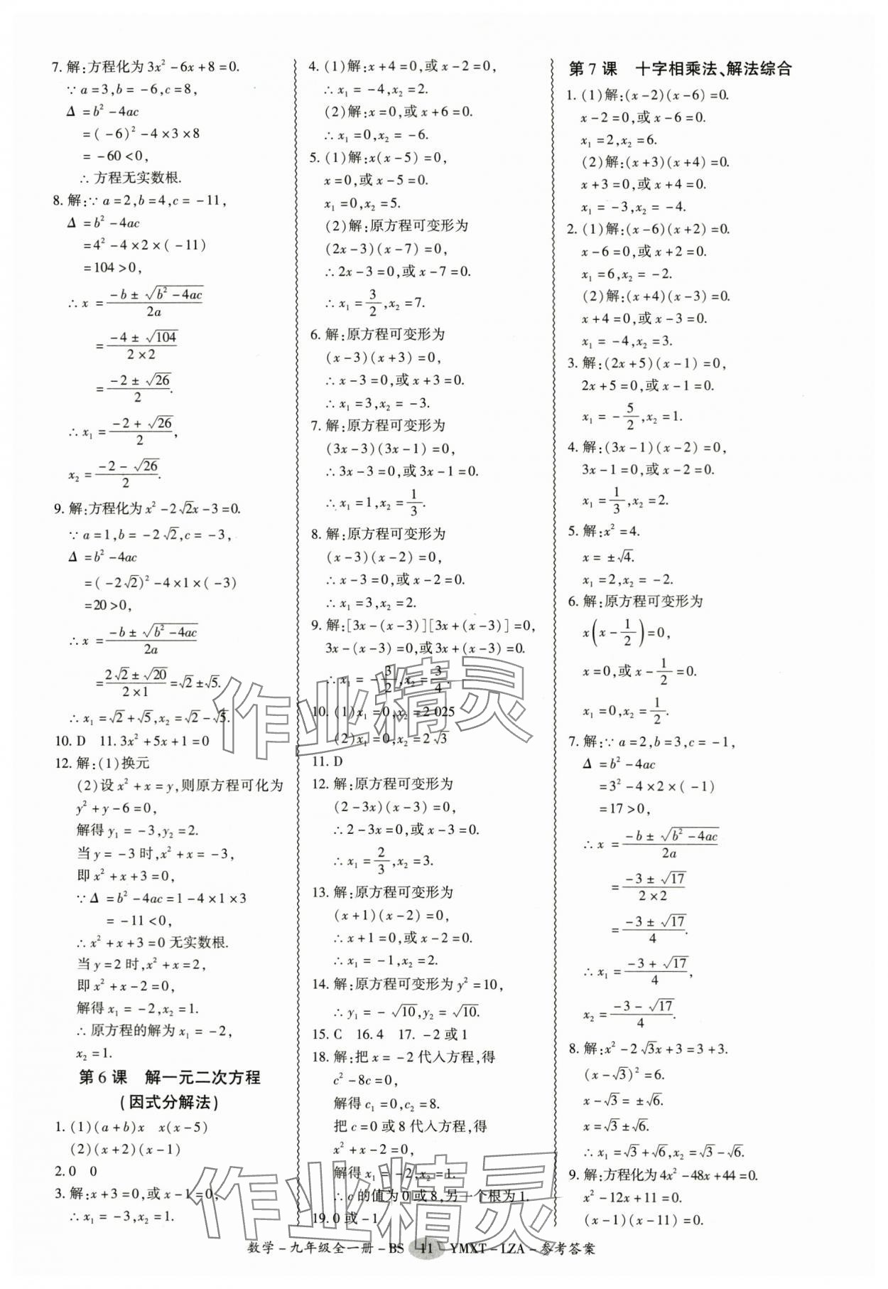 2025年零障礙導(dǎo)教導(dǎo)學(xué)案九年級數(shù)學(xué)全一冊北師大版 第11頁