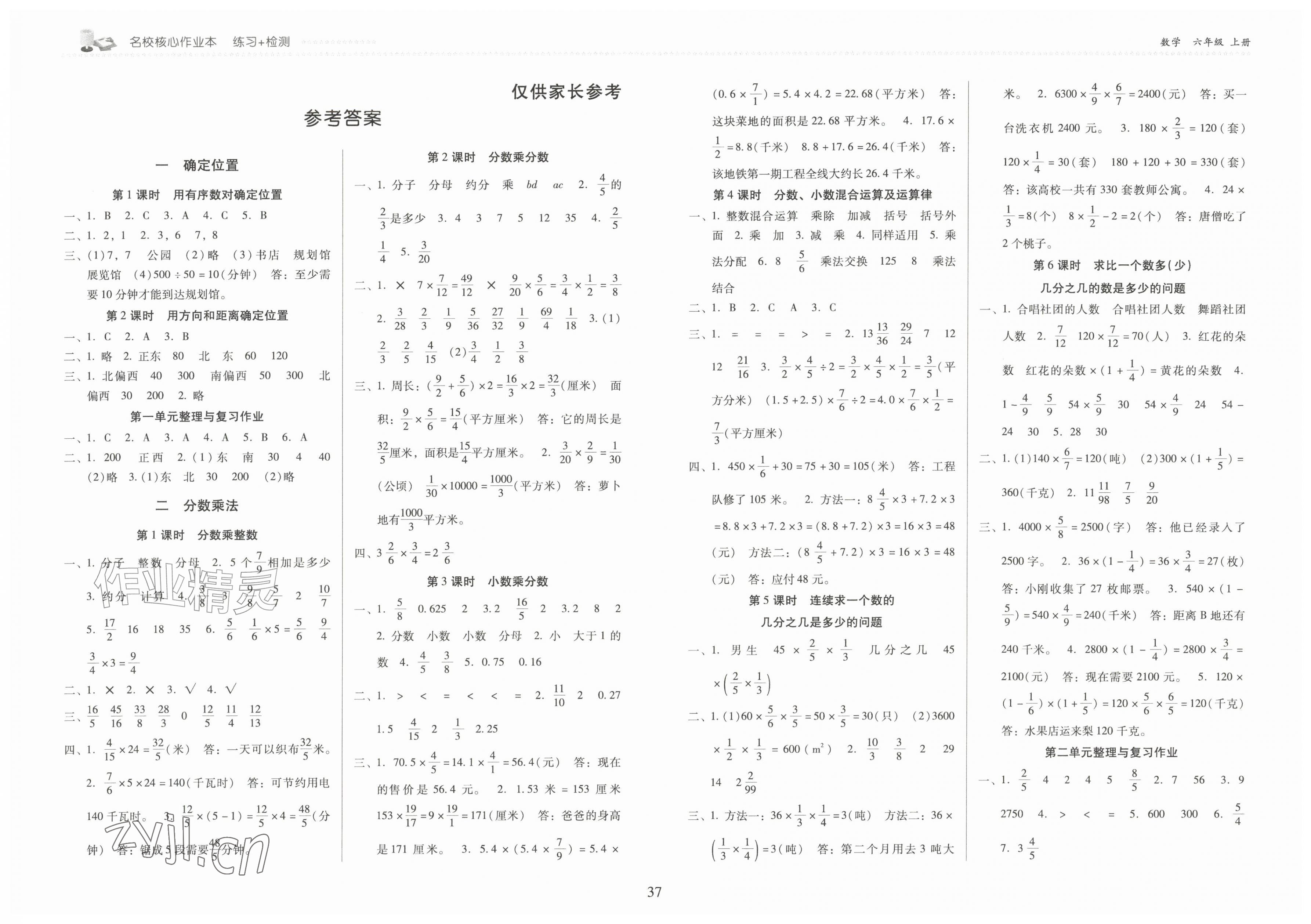 2026年名校核心作业本练习加检测六年级数学上册人教版&nbsp;第1页