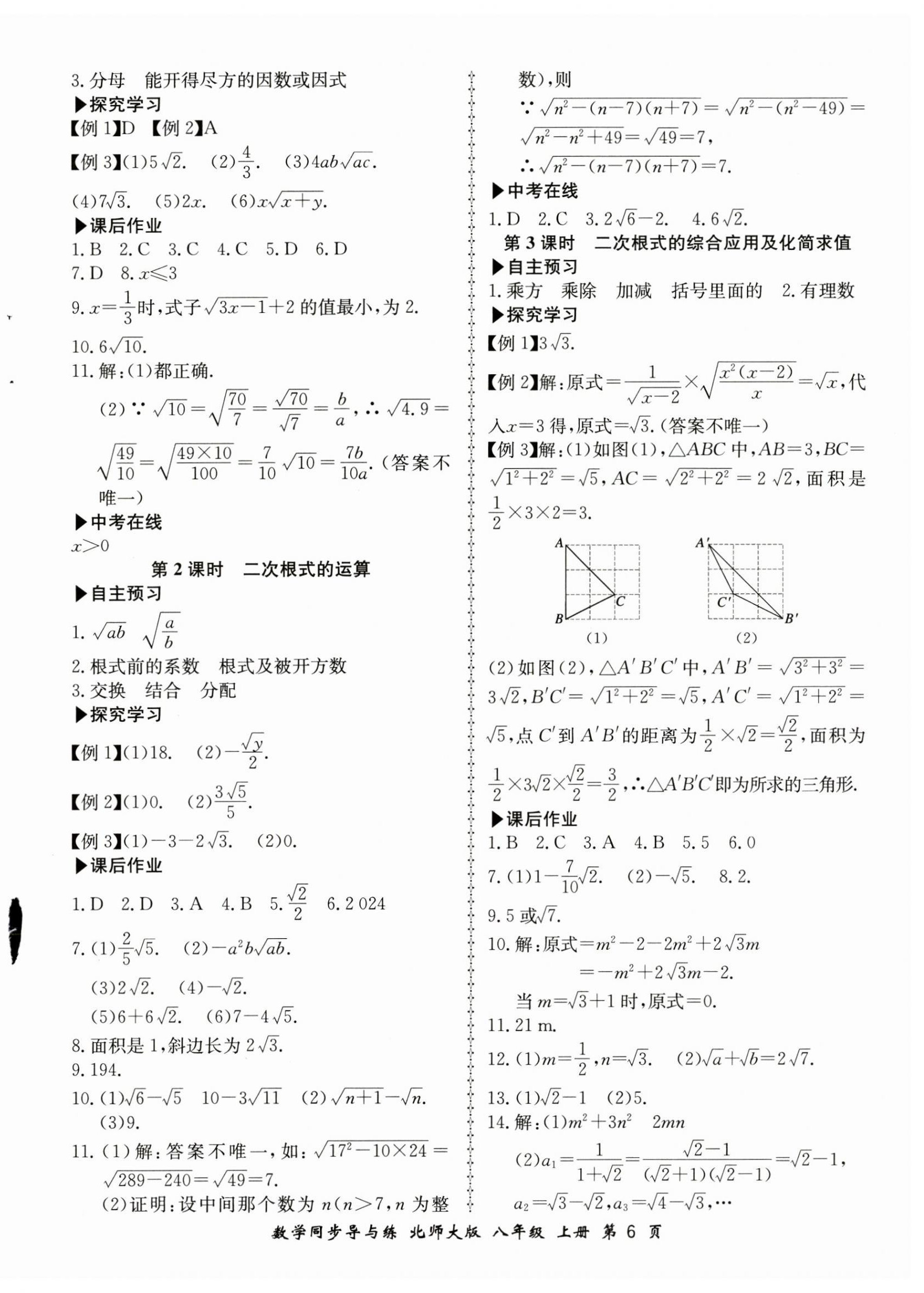 2024年新學(xué)案同步導(dǎo)與練八年級(jí)數(shù)學(xué)上冊(cè)北師大版 第6頁(yè)