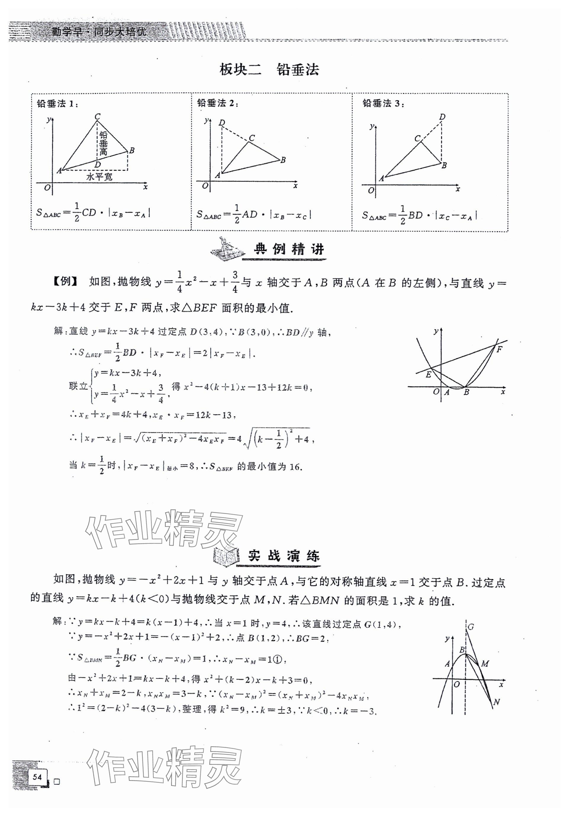 2024年勤學(xué)早同步大培優(yōu)九年級(jí)數(shù)學(xué)全一冊人教版 參考答案第54頁