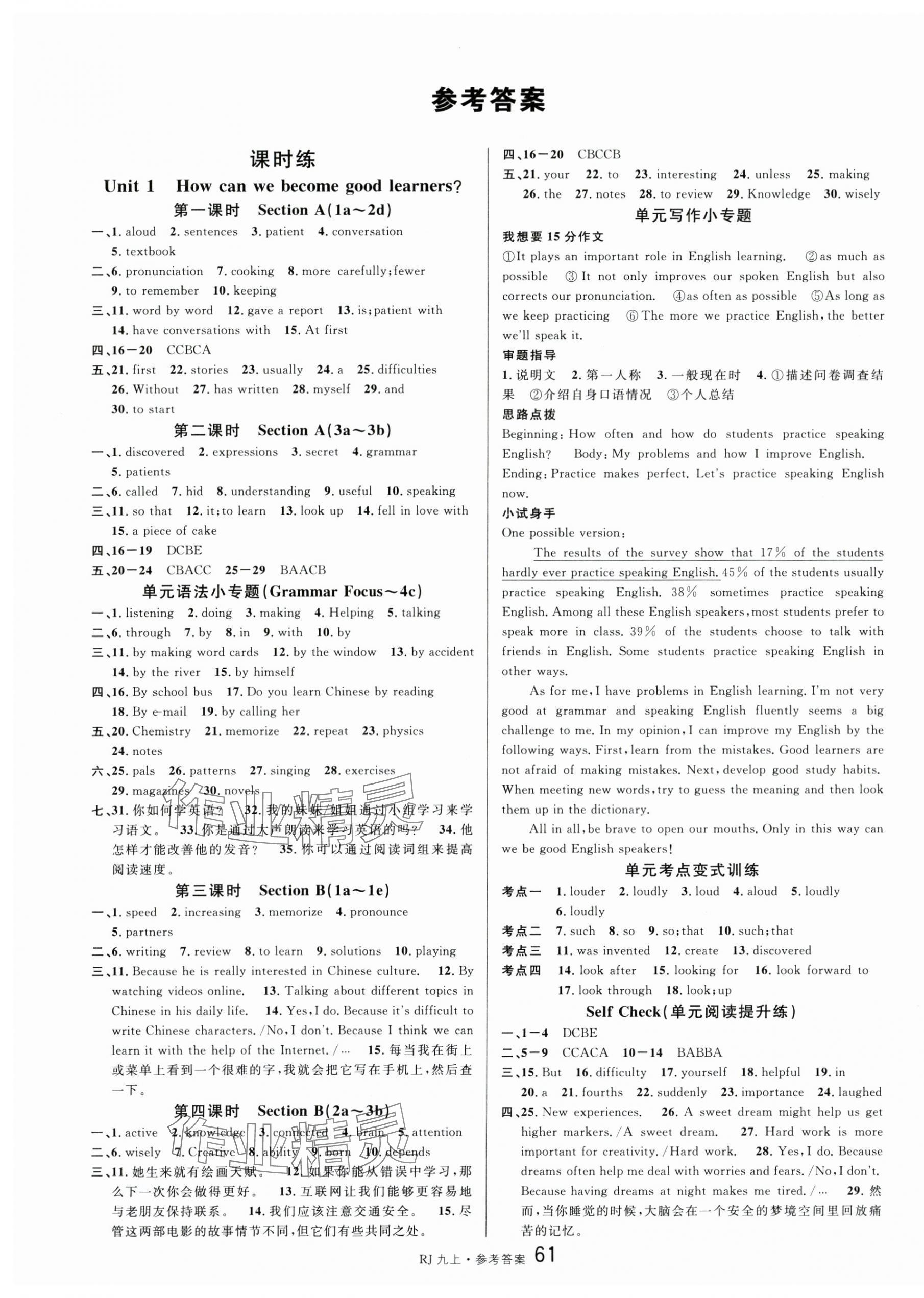 2025年名校课堂九年级英语上册人教版湖南专版 第1页