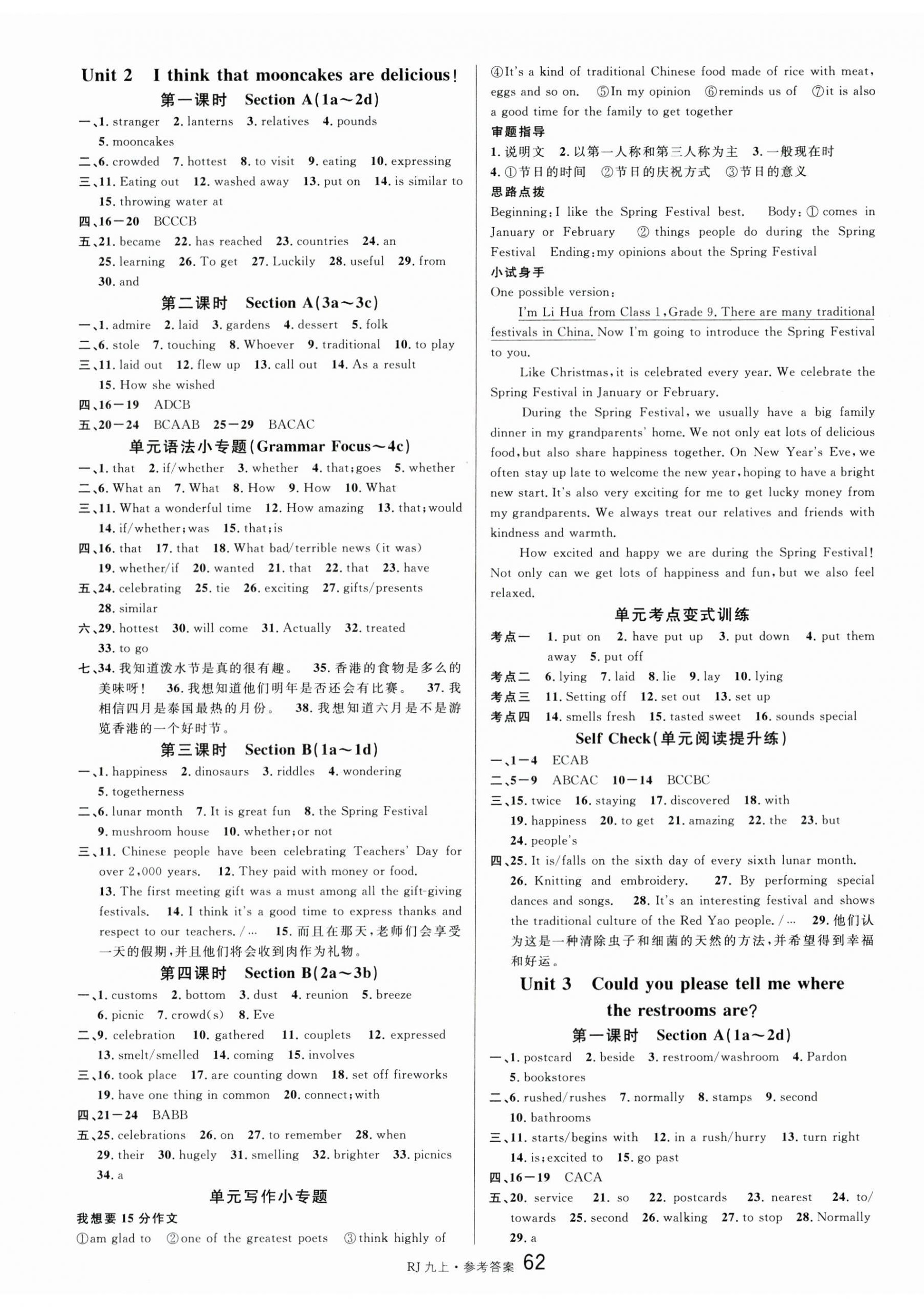 2025年名校课堂九年级英语上册人教版湖南专版 第2页