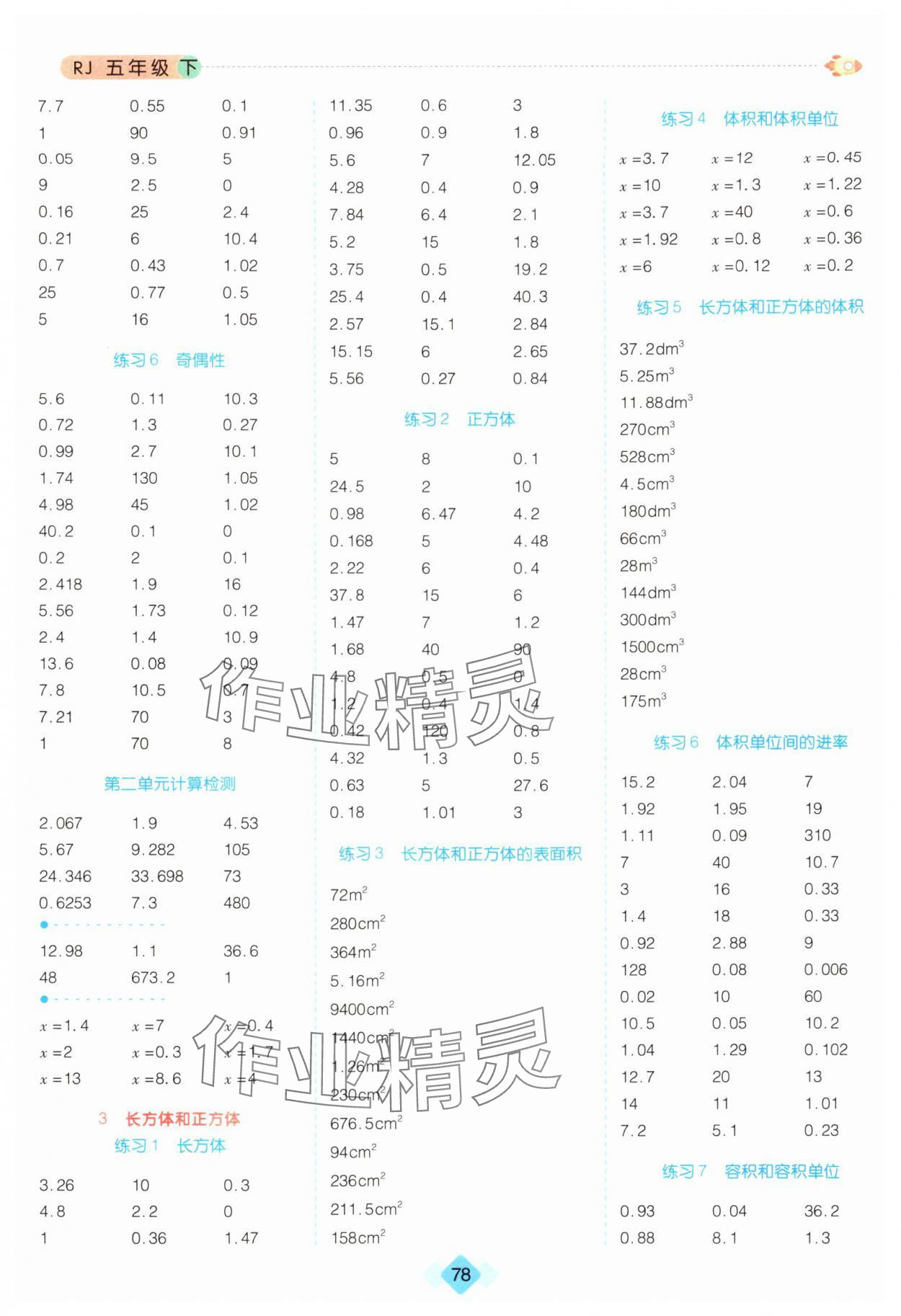 2024年口算题卡五年级数学下册人教版 第2页