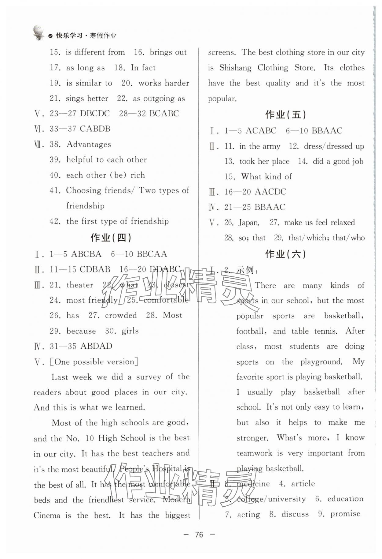 2025年快樂學(xué)習(xí)寒假作業(yè)東方出版社八年級英語 第2頁