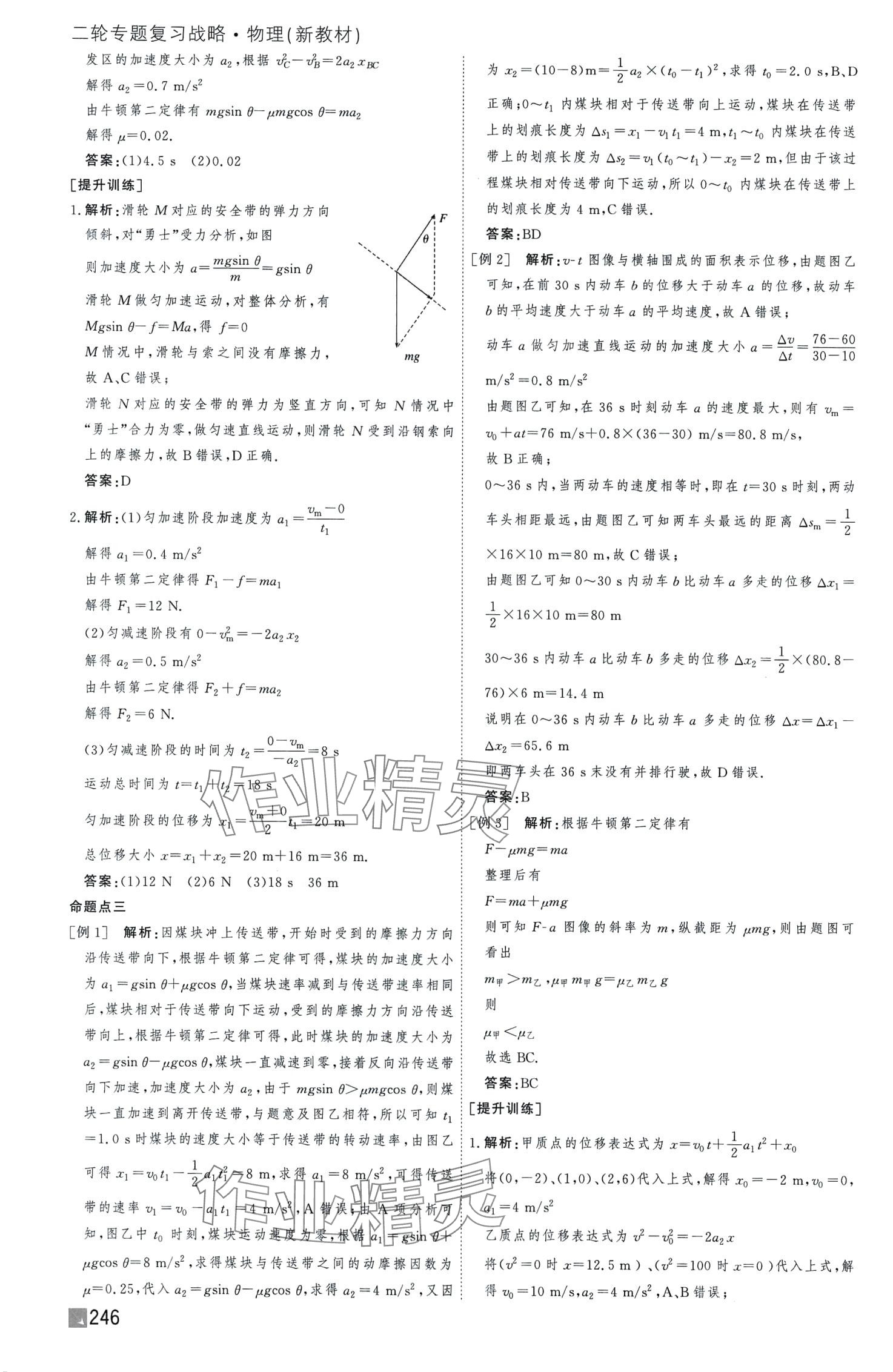 2024年师说二轮专题复习战略高三物理分册一 第6页