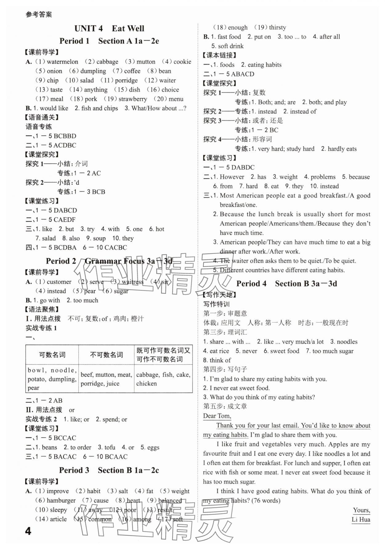 2025年全程突破七年级英语下册人教版 参考答案第4页