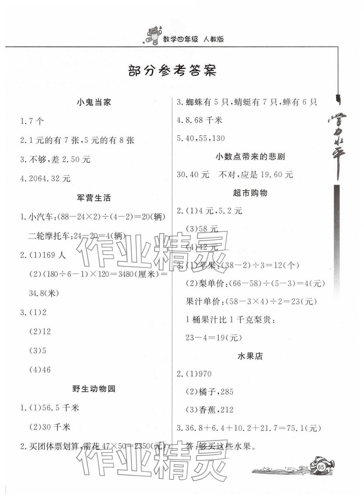 2025年學(xué)力水平快樂假期暑假四年級數(shù)學(xué)人教版北京教育出版社 第1頁
