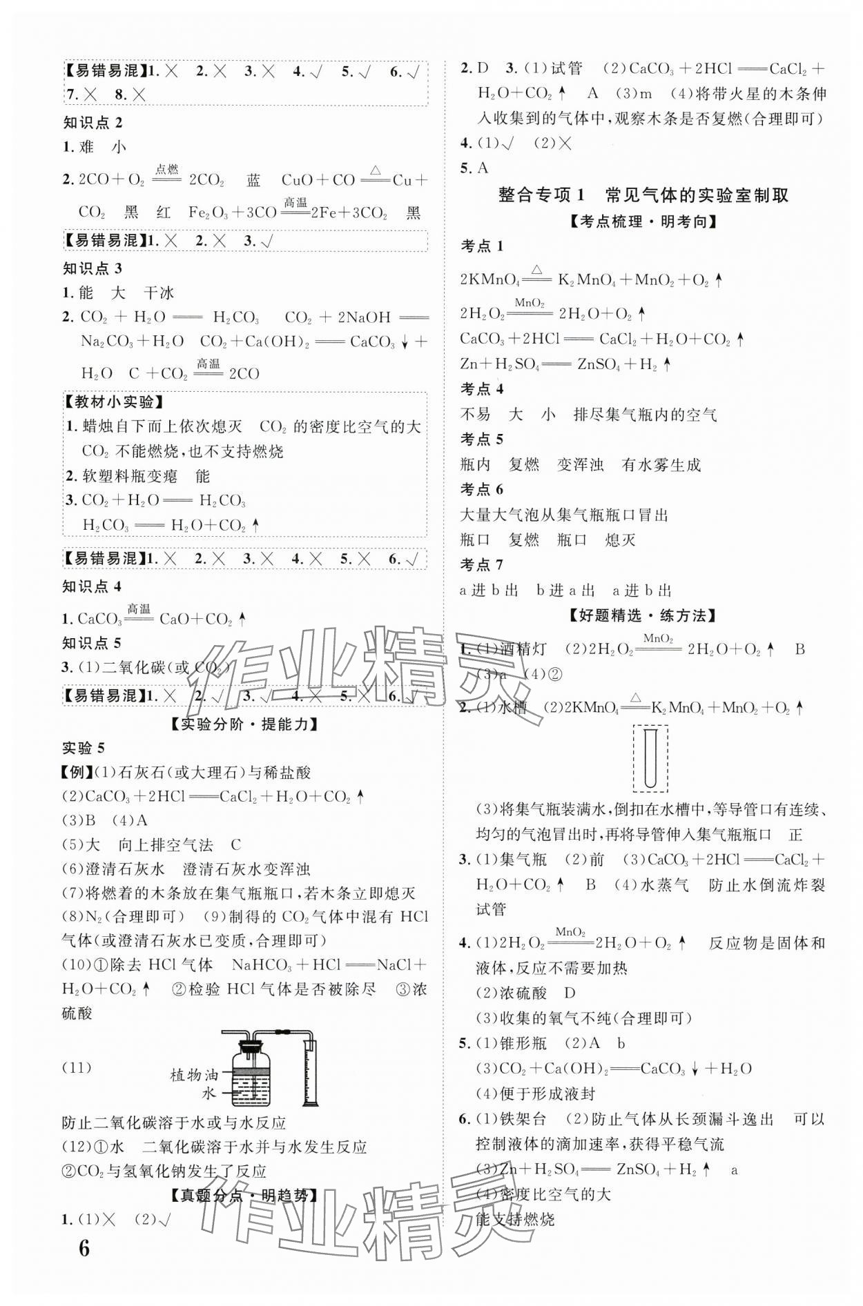 2025年中考新突破化學(xué)人教版安徽專版 第6頁(yè)