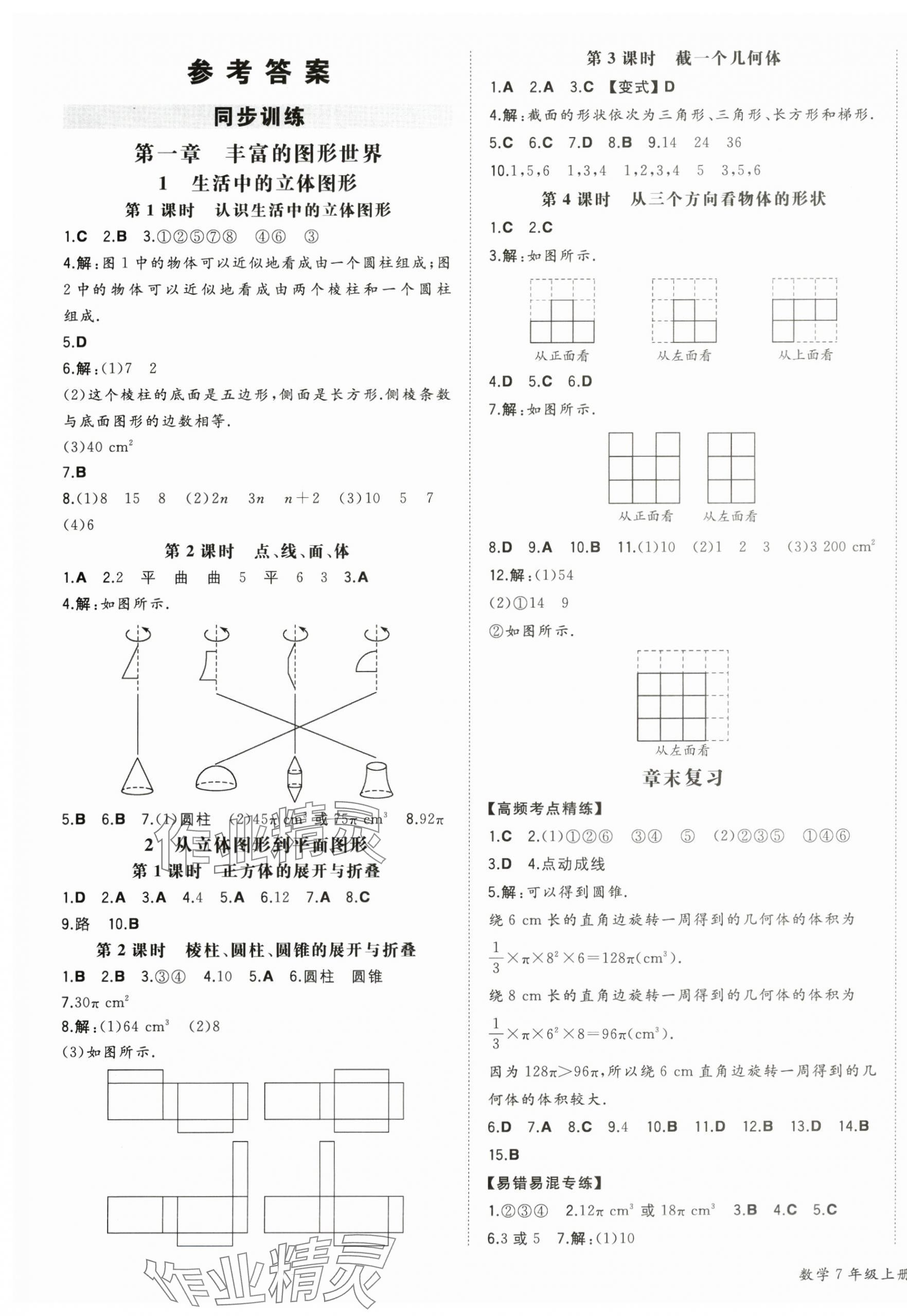 2025年一本初中同步一本训练方案七年级数学上册北师大版 第1页