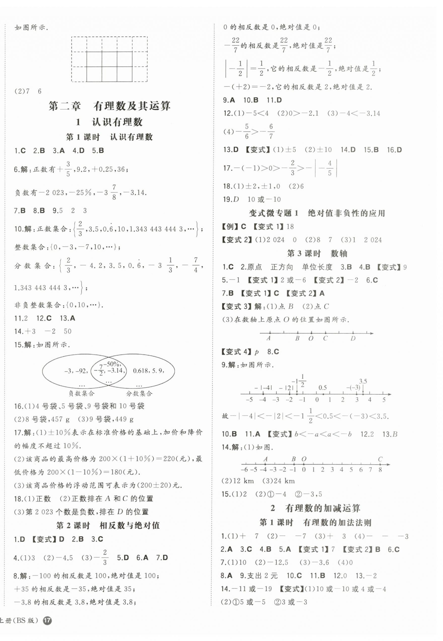 2025年一本初中同步一本训练方案七年级数学上册北师大版 第2页