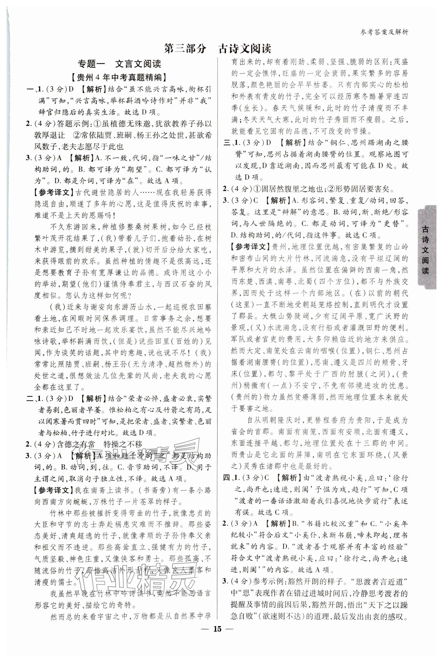 2024年練客新中考新思路語(yǔ)文貴州專版&nbsp;參考答案第14頁(yè)