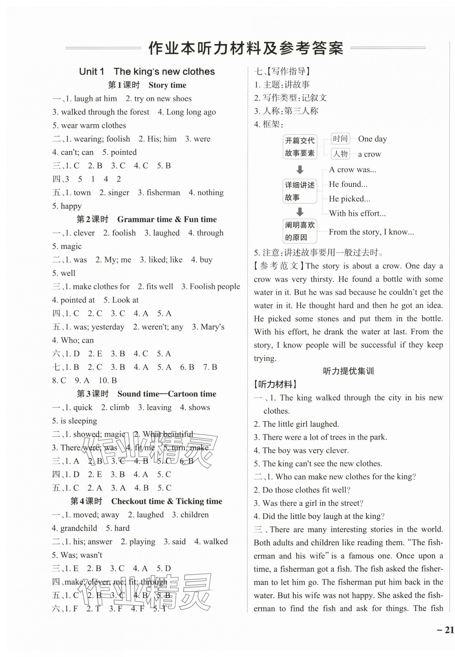 2025年小學(xué)學(xué)霸作業(yè)本六年級英語上冊譯林版江蘇專版 參考答案第1頁