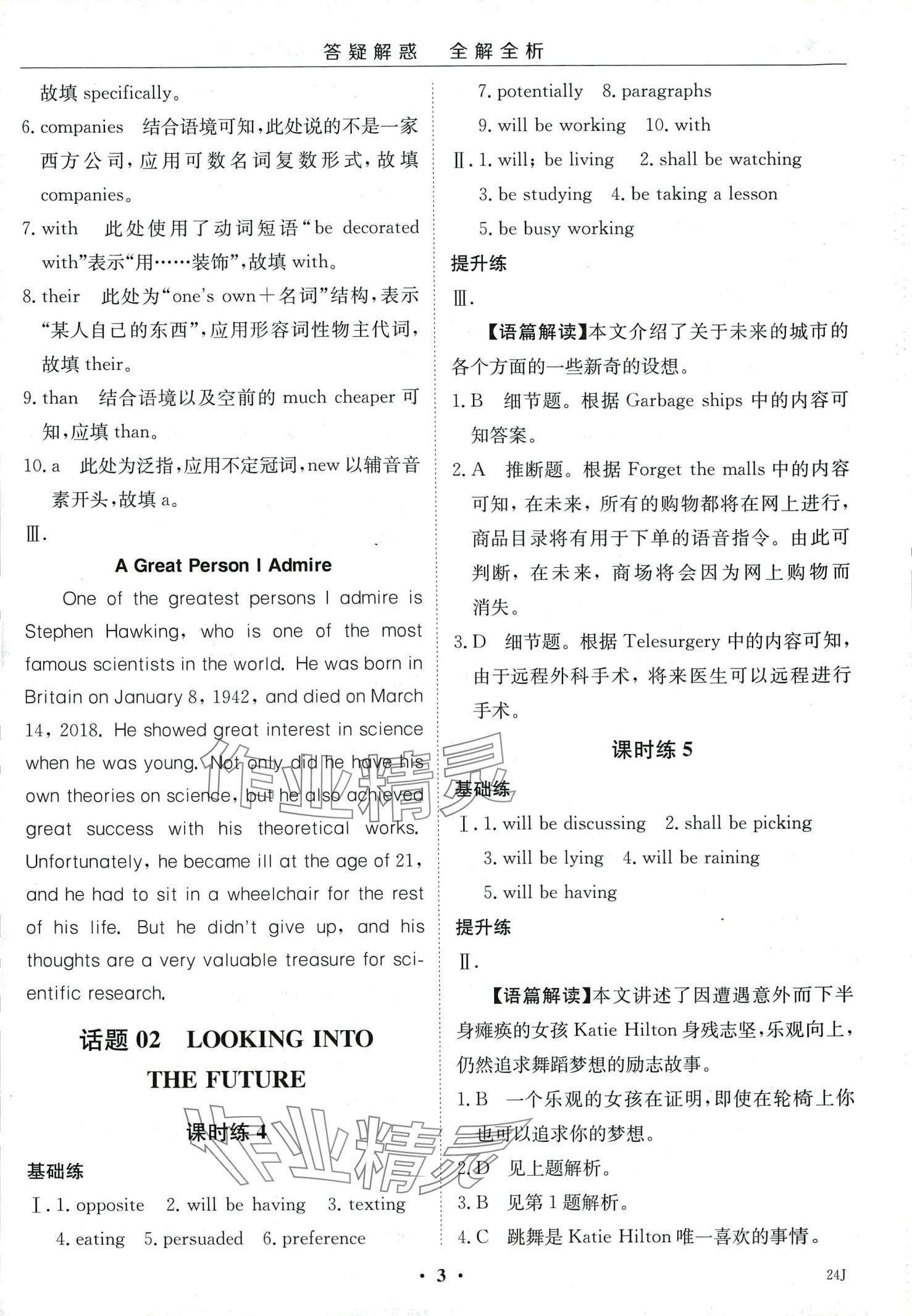 2024年小題大做高中英語選擇性必修一+選擇性必修二 第5頁