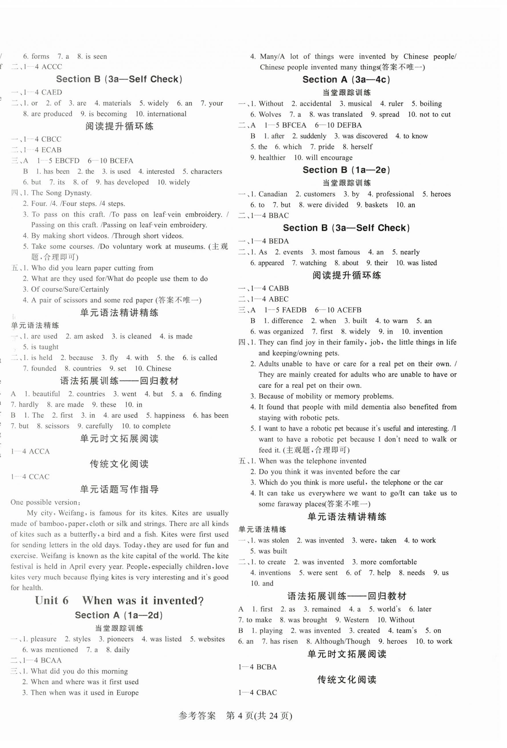 2025年課堂過(guò)關(guān)循環(huán)練九年級(jí)英語(yǔ)全一冊(cè)人教版 第4頁(yè)