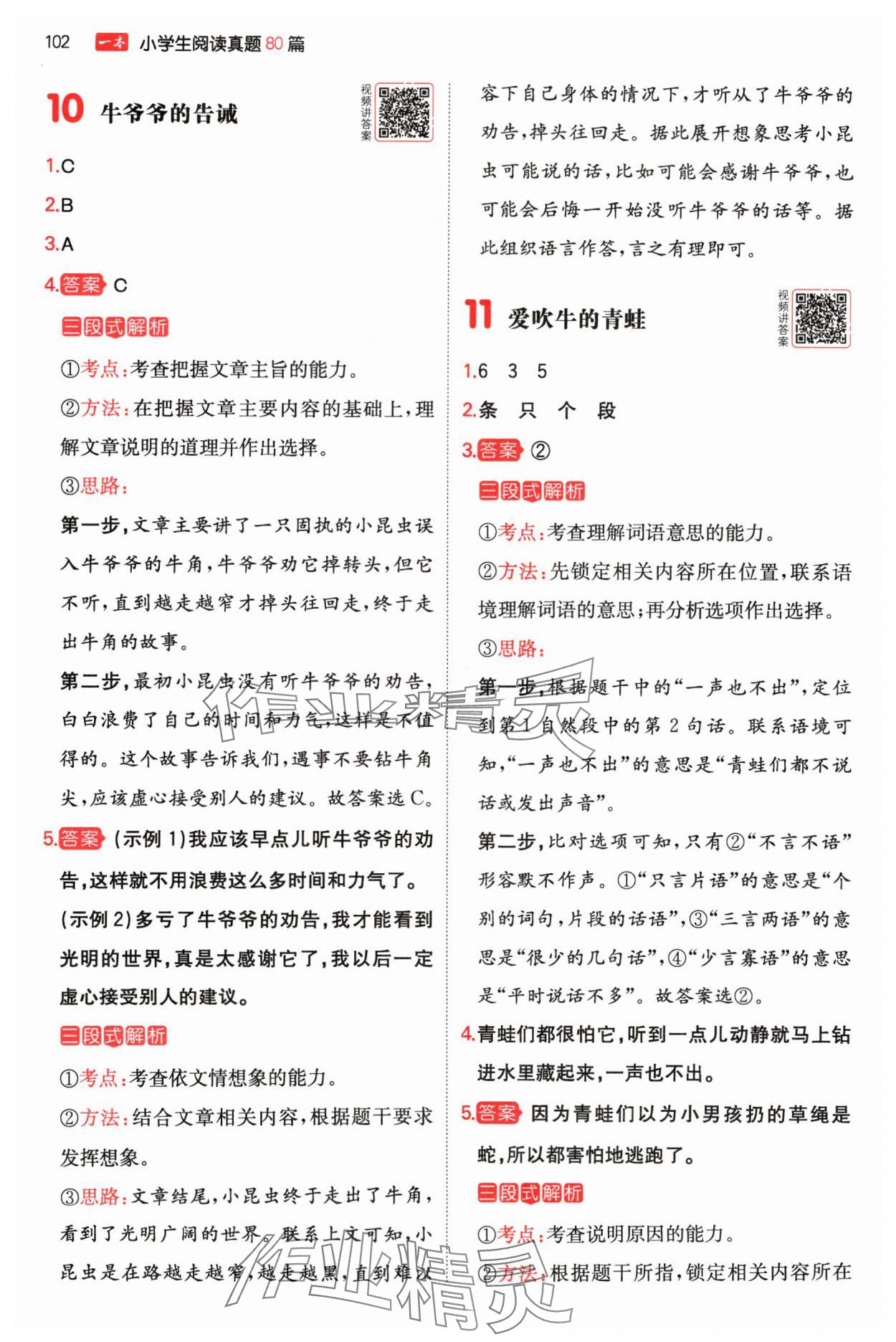 2024年小学生阅读真题80篇二年级语文&nbsp;参考答案第6页