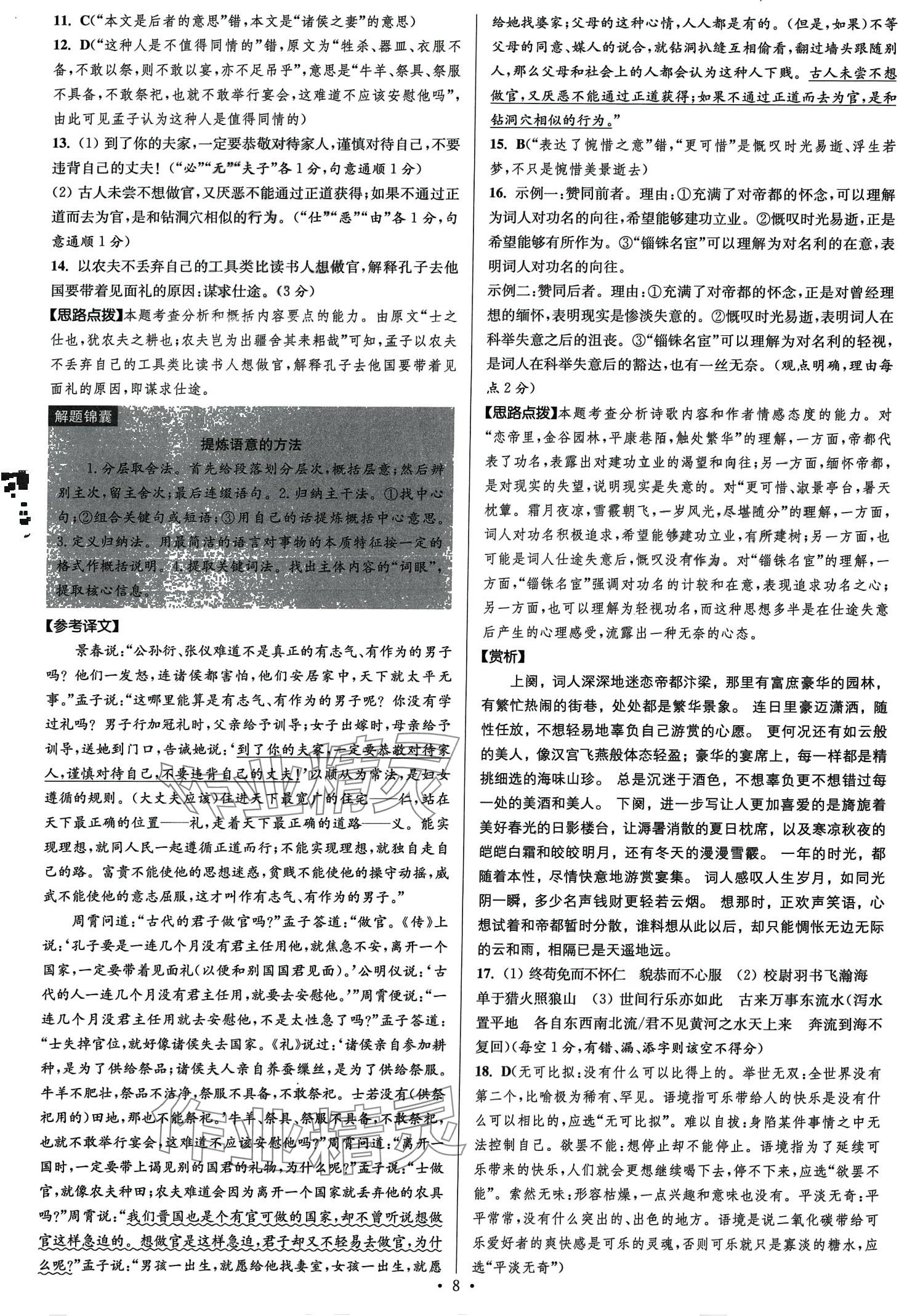 2024年模擬試卷匯編優(yōu)化38套高中語文&nbsp;第10頁