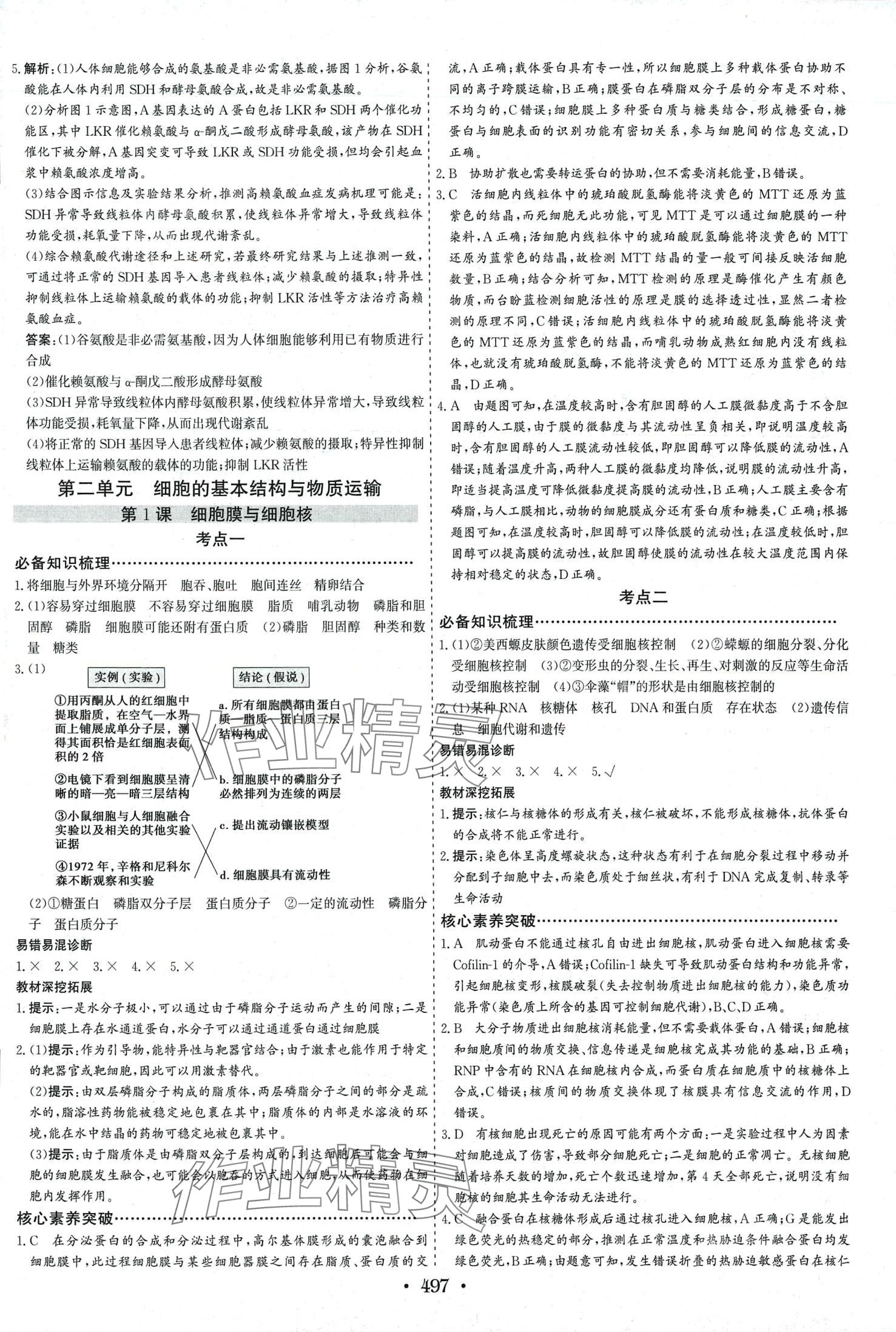 2024年優(yōu)化探究高中生物 第7頁