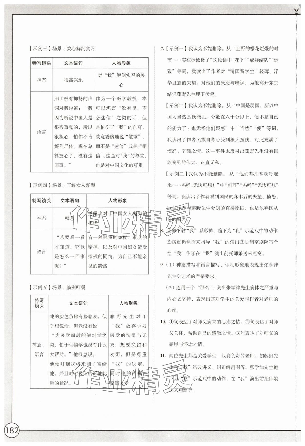 2025年學習與評價江蘇鳳凰教育出版社八年級語文上冊人教版十堰專版 第6頁