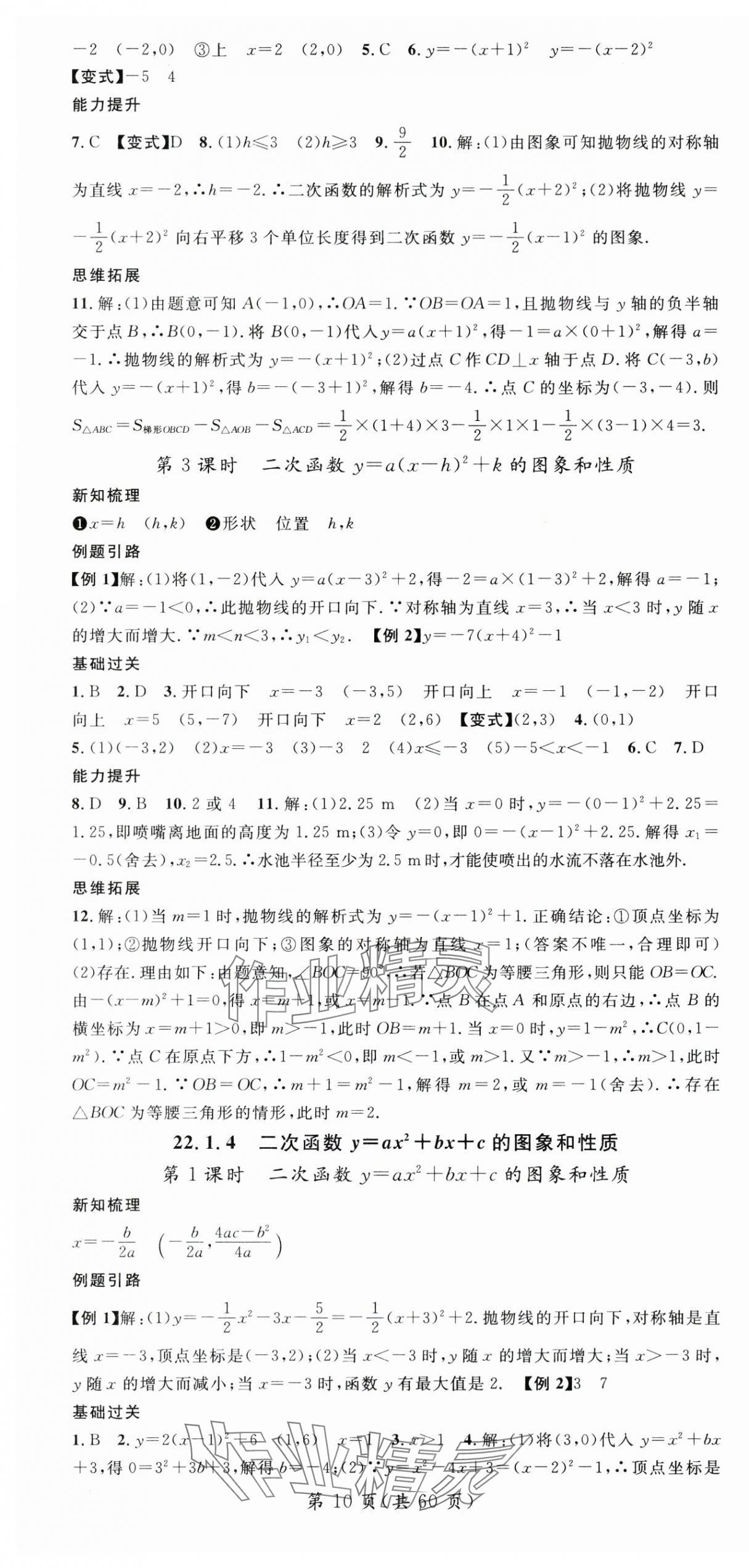 2025年名師測控九年級數學上冊人教版陜西專版 第10頁