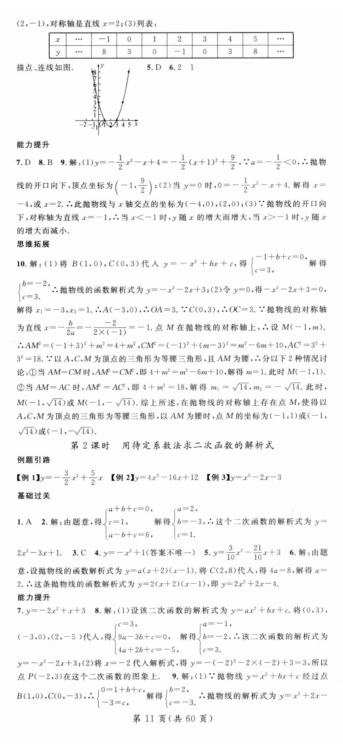 2025年名師測(cè)控九年級(jí)數(shù)學(xué)上冊(cè)人教版陜西專版 第11頁(yè)