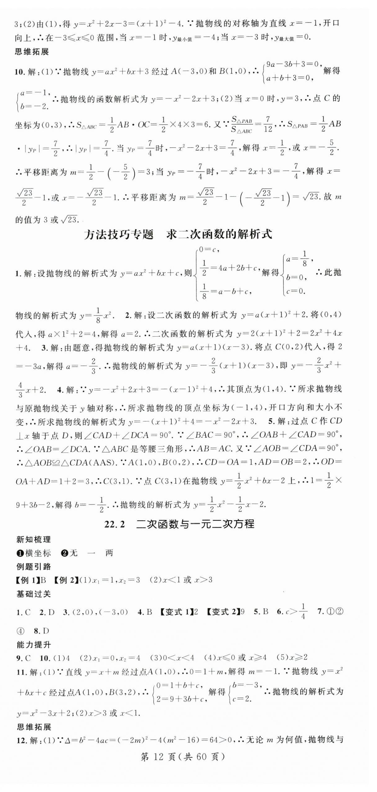 2025年名師測控九年級數(shù)學上冊人教版陜西專版 第12頁