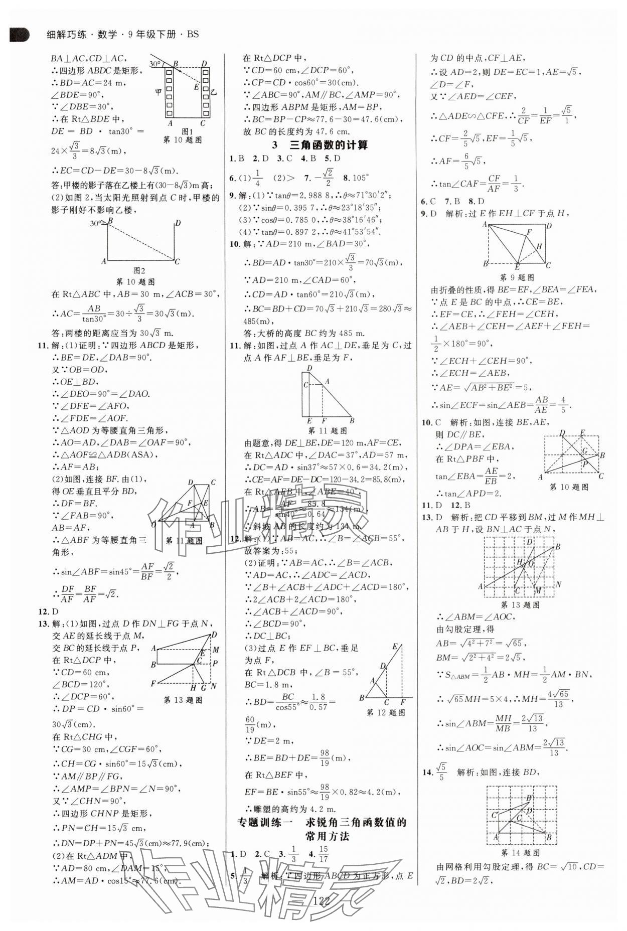 2025年細(xì)解巧練九年級數(shù)學(xué)下冊北師大版 第2頁