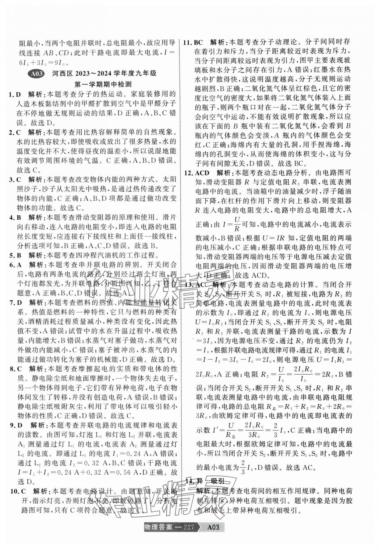 2025年水木教育中考模擬試卷精編物理 參考答案第5頁