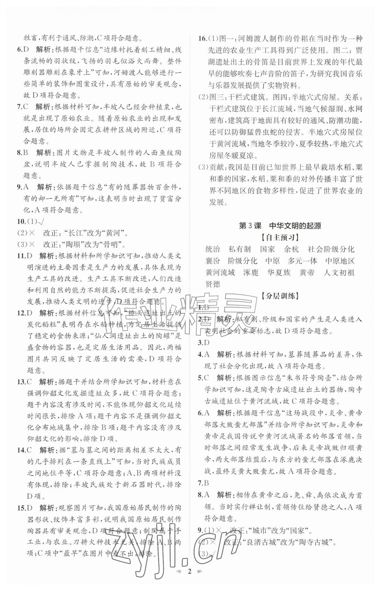 2026年智学酷提优精练七年级历史上册人教版&nbsp;第2页