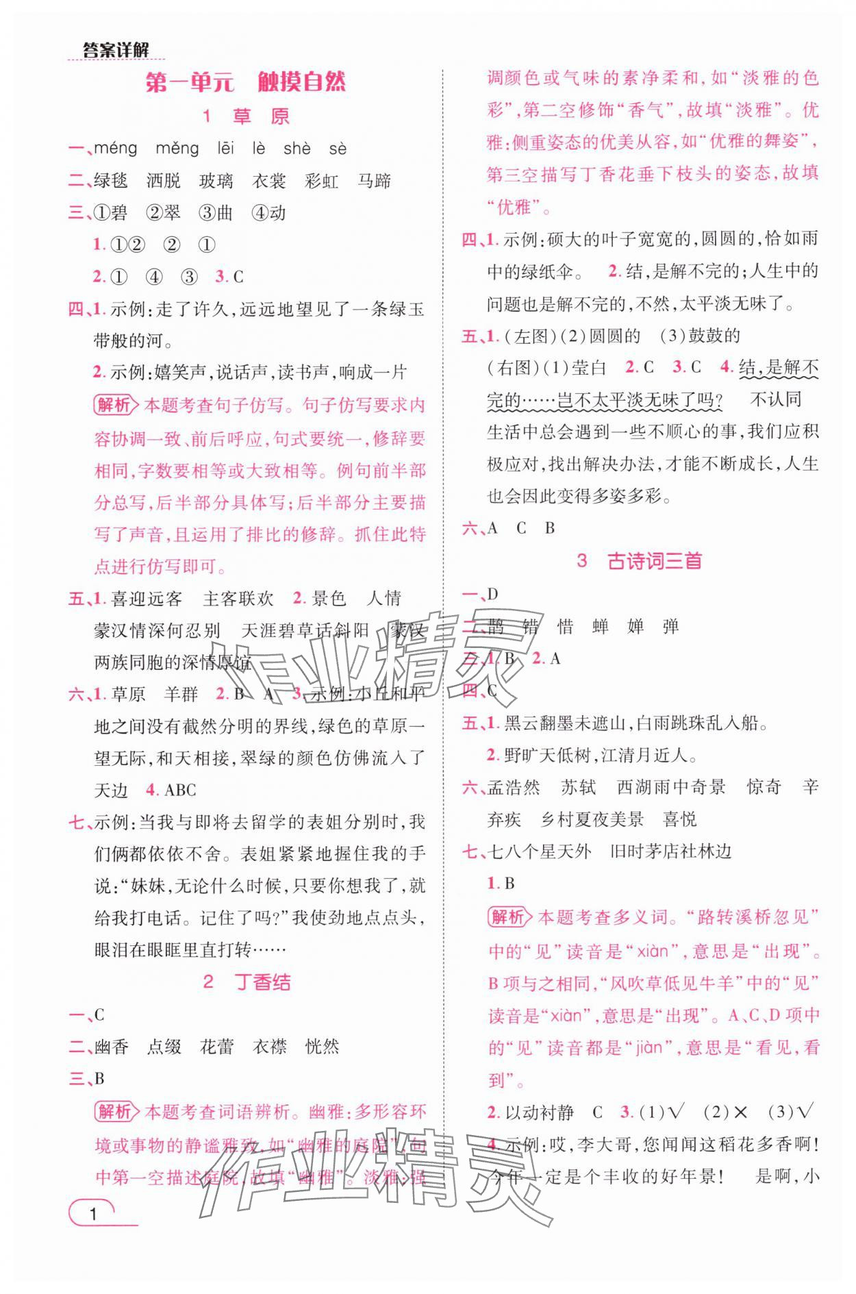 2025年名师测控六年级语文上册人教版 参考答案第1页