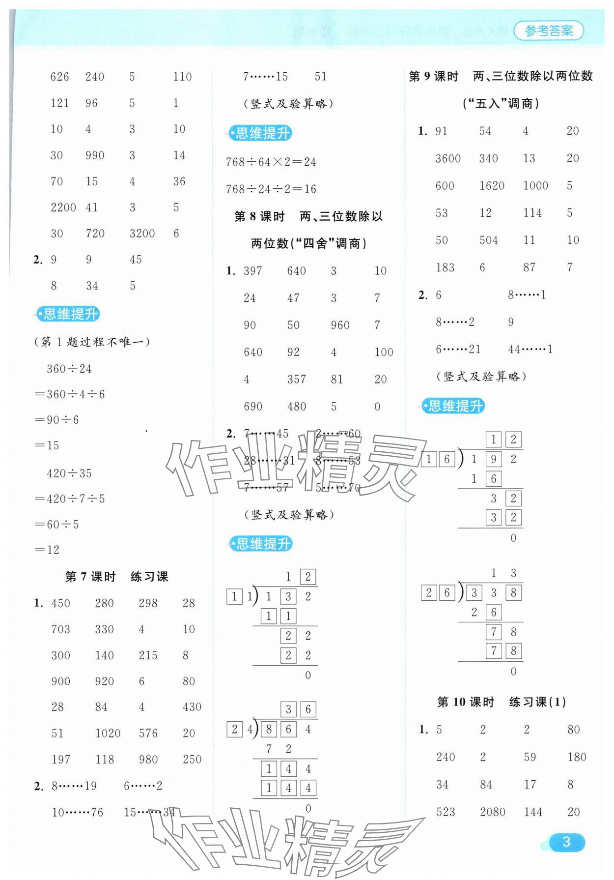 2025年亮點(diǎn)給力計(jì)算天天練四年級(jí)數(shù)學(xué)上冊(cè)蘇教版 第3頁(yè)