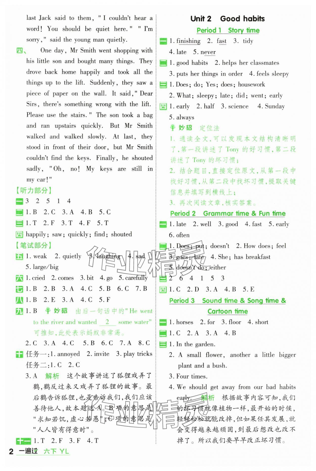 2025年一遍過六年級英語下冊譯林版 參考答案第2頁