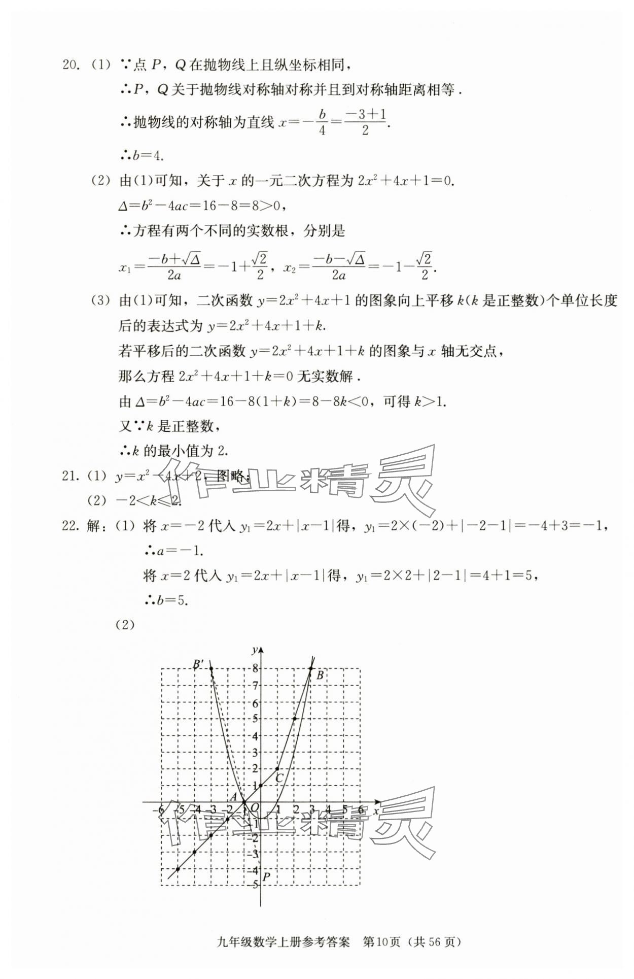 2025年学习探究诊断九年级数学上册人教版 第10页