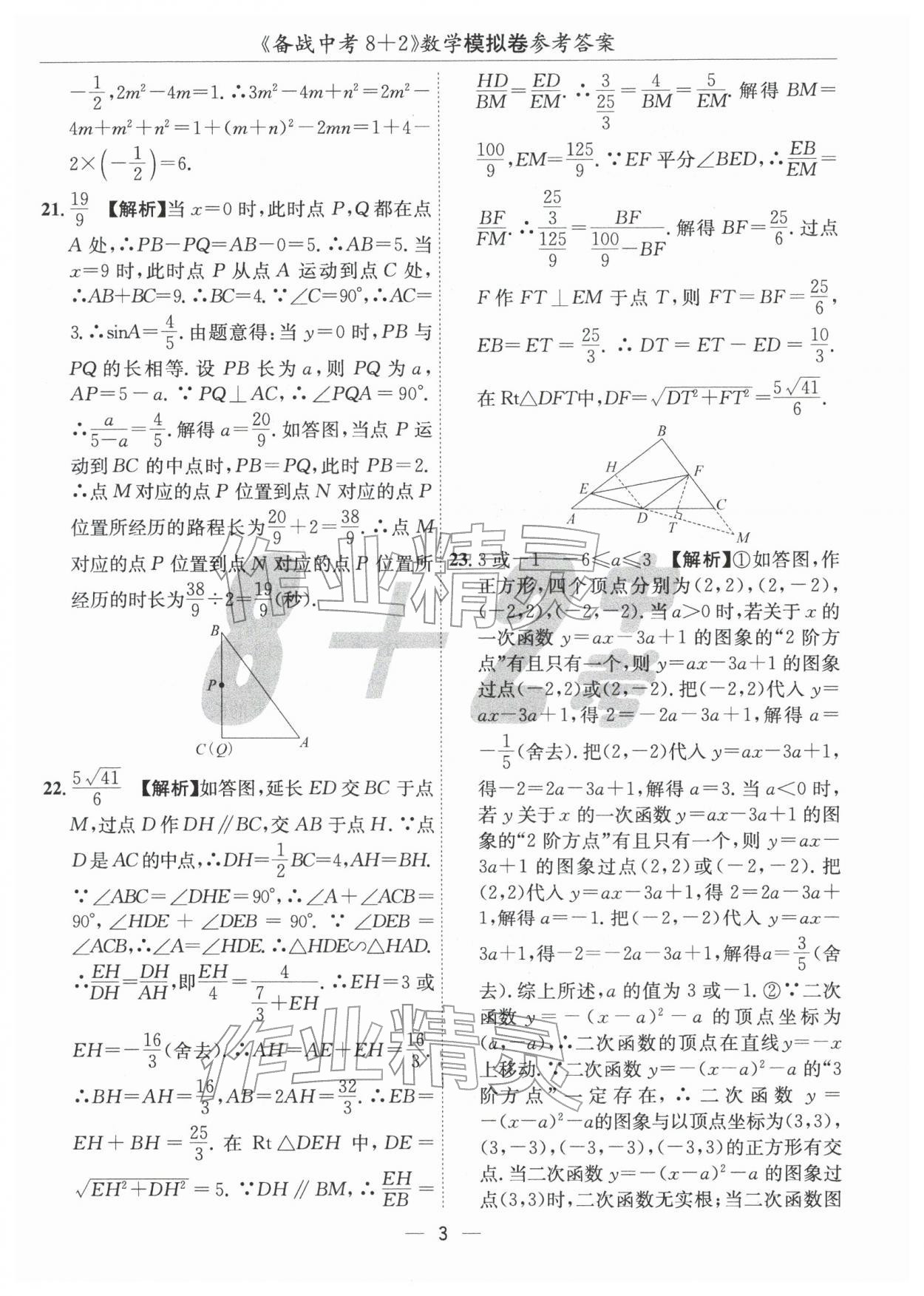 2026年中考密卷8加2數(shù)學&nbsp;第3頁
