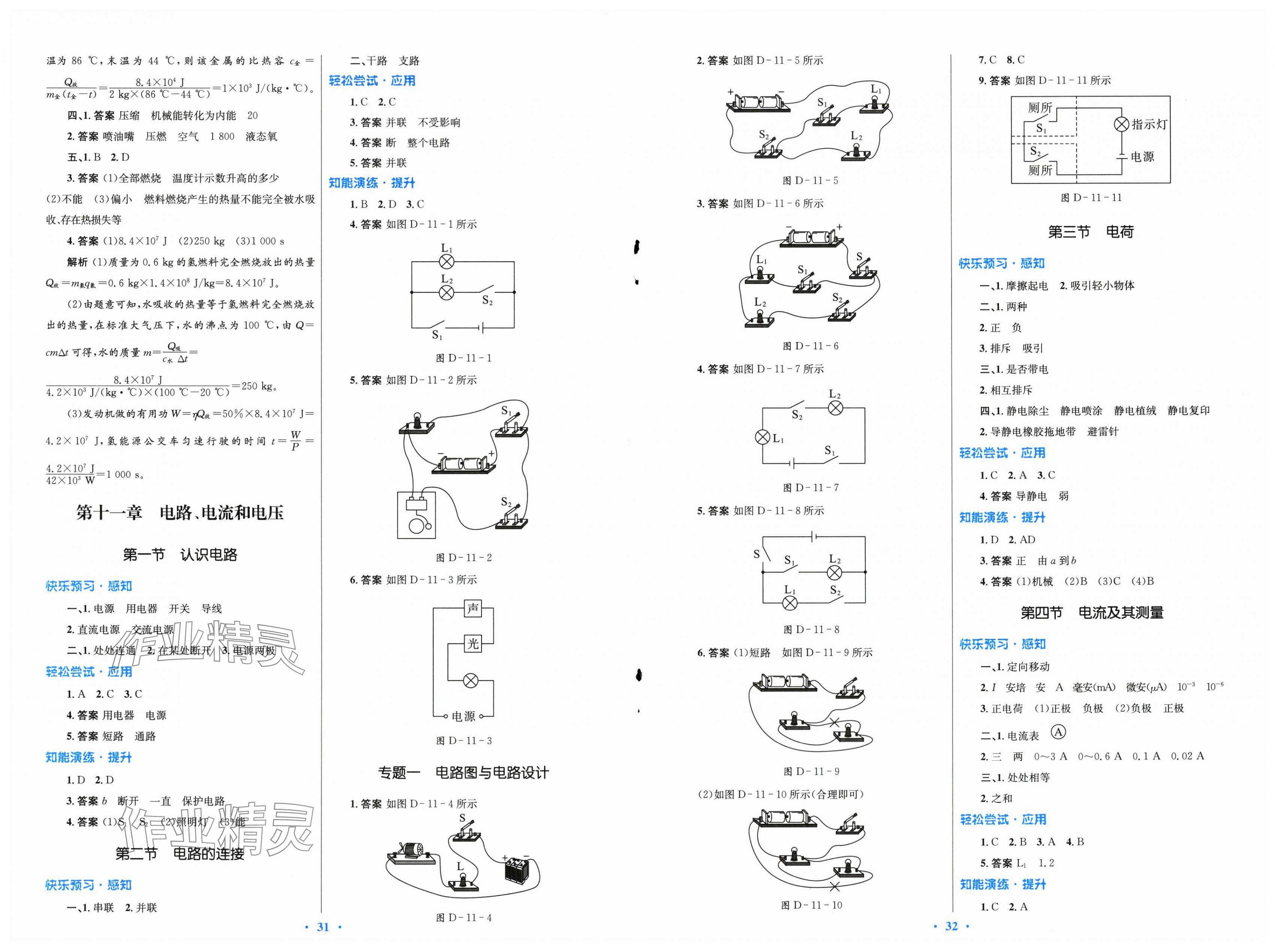 2025年同步测控优化设计九年级物理全一册北师大版 第2页