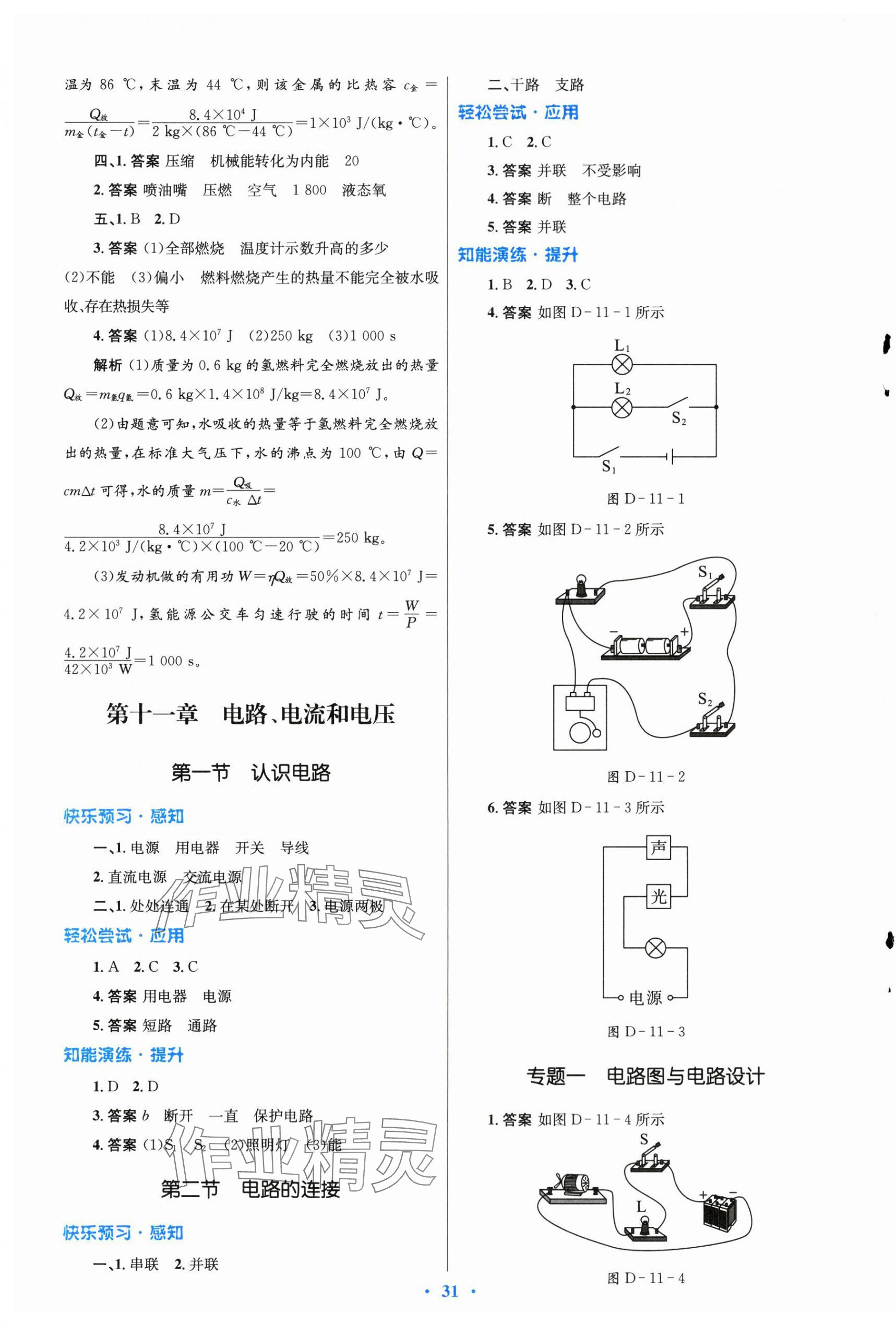 2025年同步测控优化设计九年级物理全一册北师大版 第3页